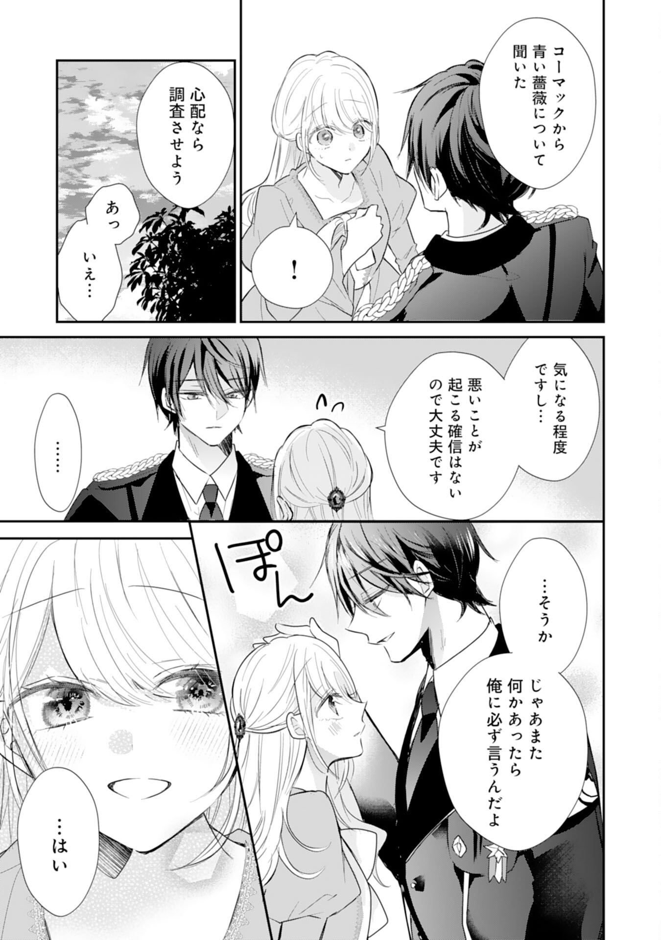 HEIBON NA WATASHI NO JUUKISHIDAN MOFUMOFU LIFE Chapter 44 page 13 - nihonkuni.com