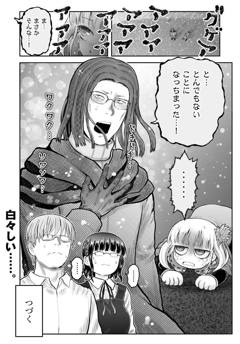 Read ISEKAI OJISAN - RAW Chapter 78 [High Quality / Full] - Page 36 - nicomanga.com