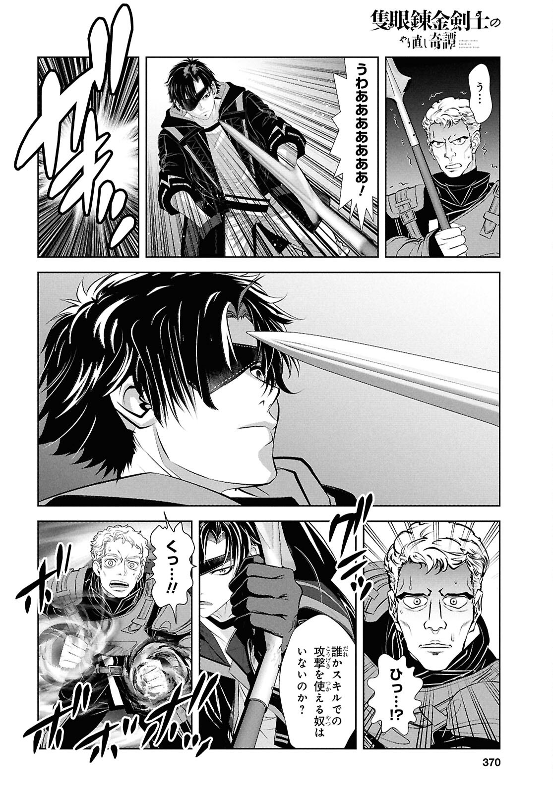 SEKIGAN NE KIMU KEN SHI NO YARINAOSHI KI TAN Chapter 17 page 20 - nihonkuni.com