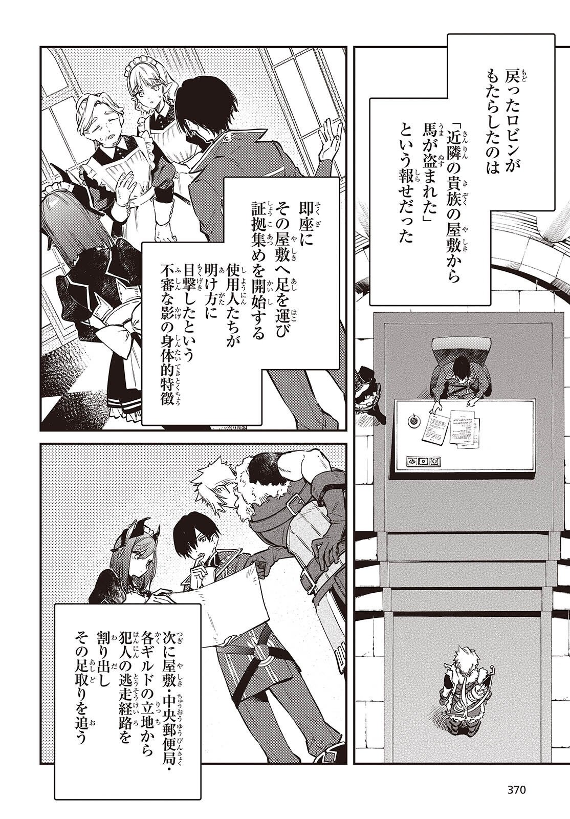 REALIST MAOU NIYORU SEIIKI NAKI ISEKAI KAIKAKU - RAW Chapter 79 page 12 - nihonkuni.com