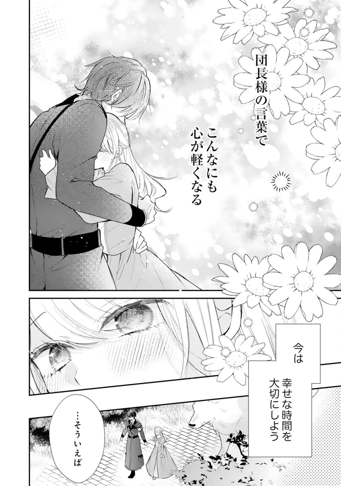 HEIBON NA WATASHI NO JUUKISHIDAN MOFUMOFU LIFE Chapter 44 page 14 - nihonkuni.com