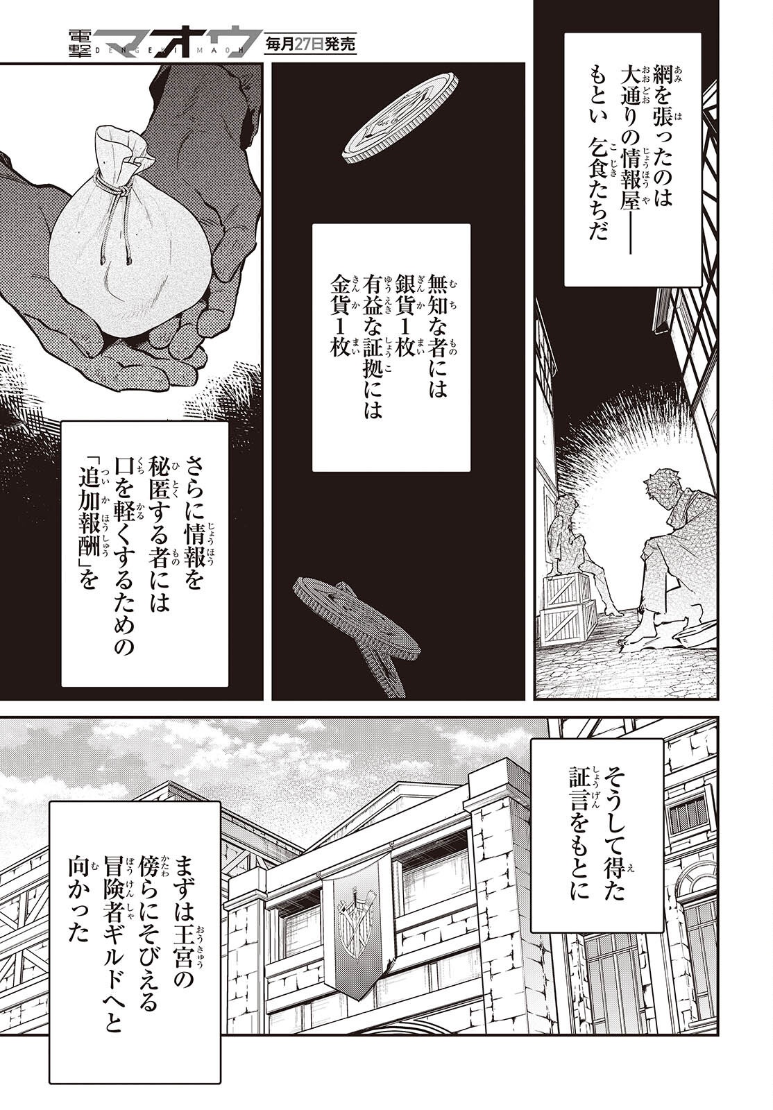 REALIST MAOU NIYORU SEIIKI NAKI ISEKAI KAIKAKU - RAW Chapter 79 page 13 - nihonkuni.com