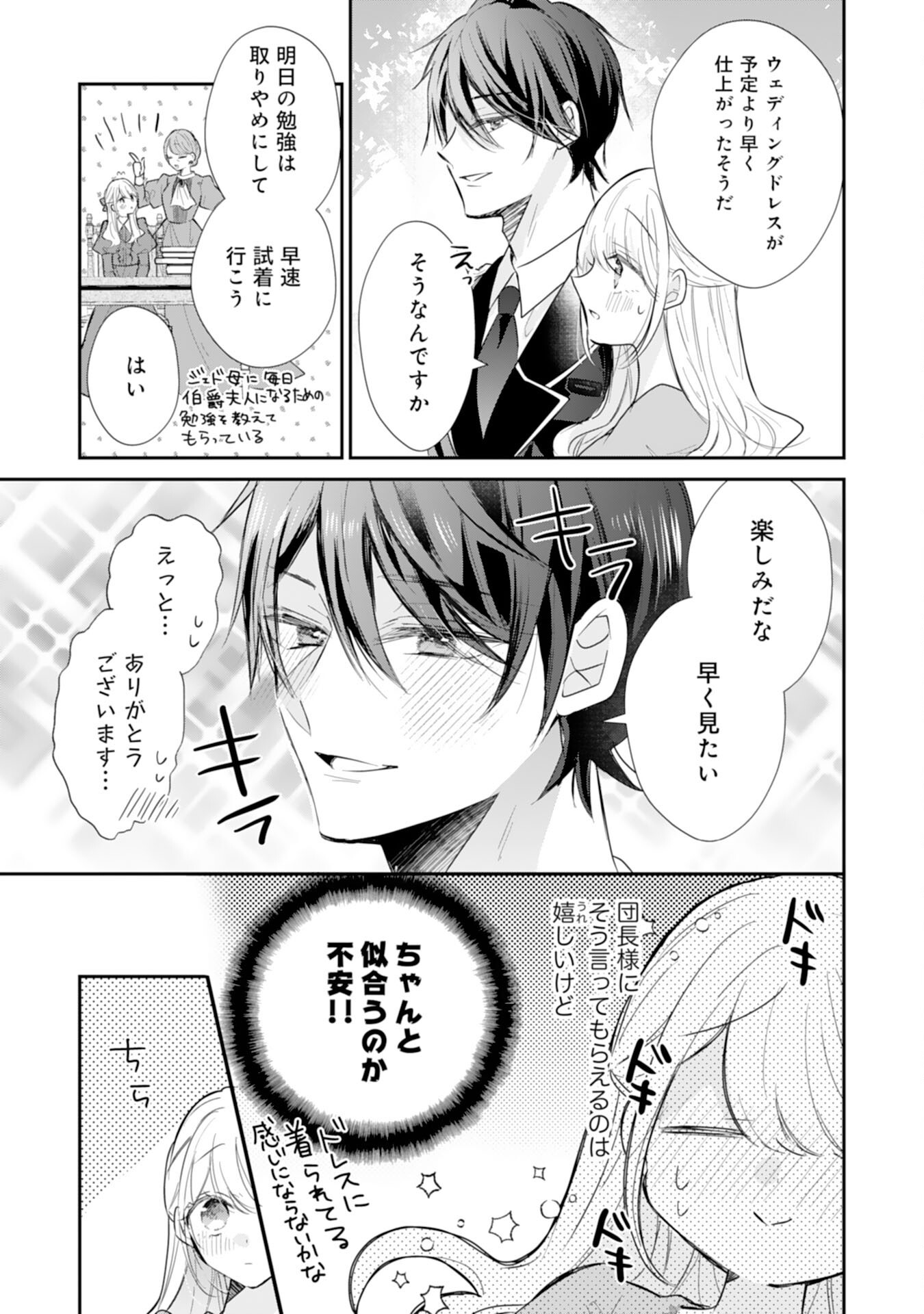HEIBON NA WATASHI NO JUUKISHIDAN MOFUMOFU LIFE Chapter 44 page 15 - nihonkuni.com