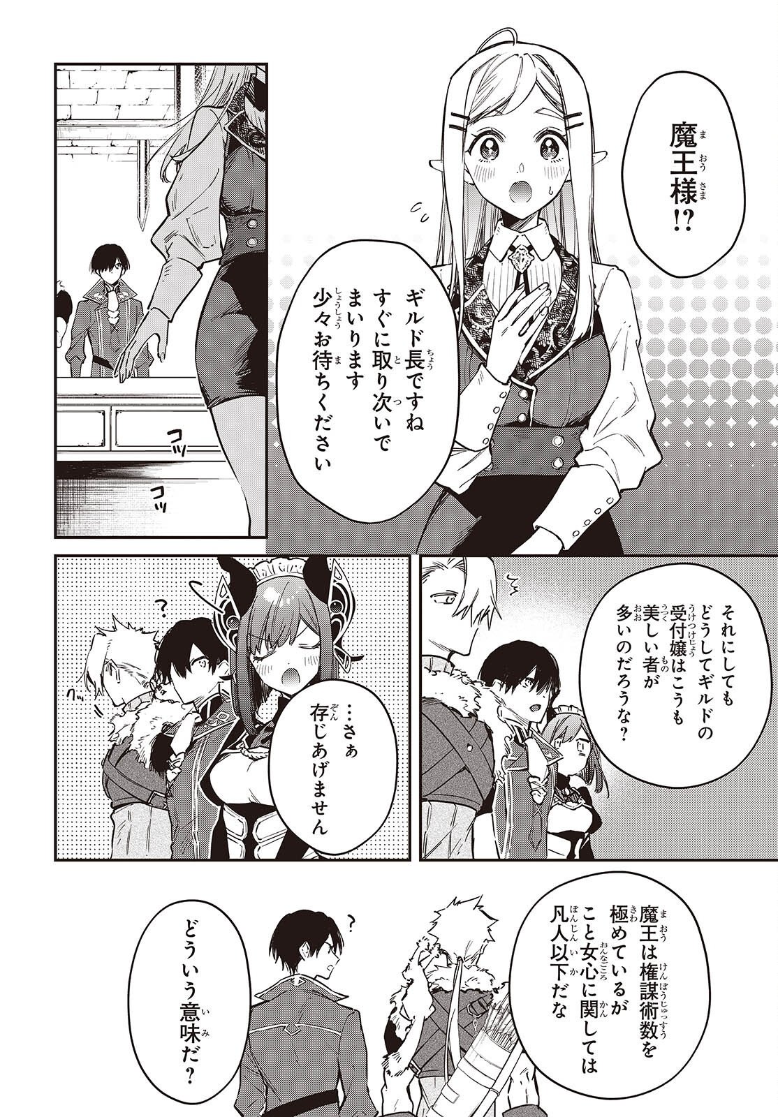 REALIST MAOU NIYORU SEIIKI NAKI ISEKAI KAIKAKU - RAW Chapter 79 page 14 - nihonkuni.com