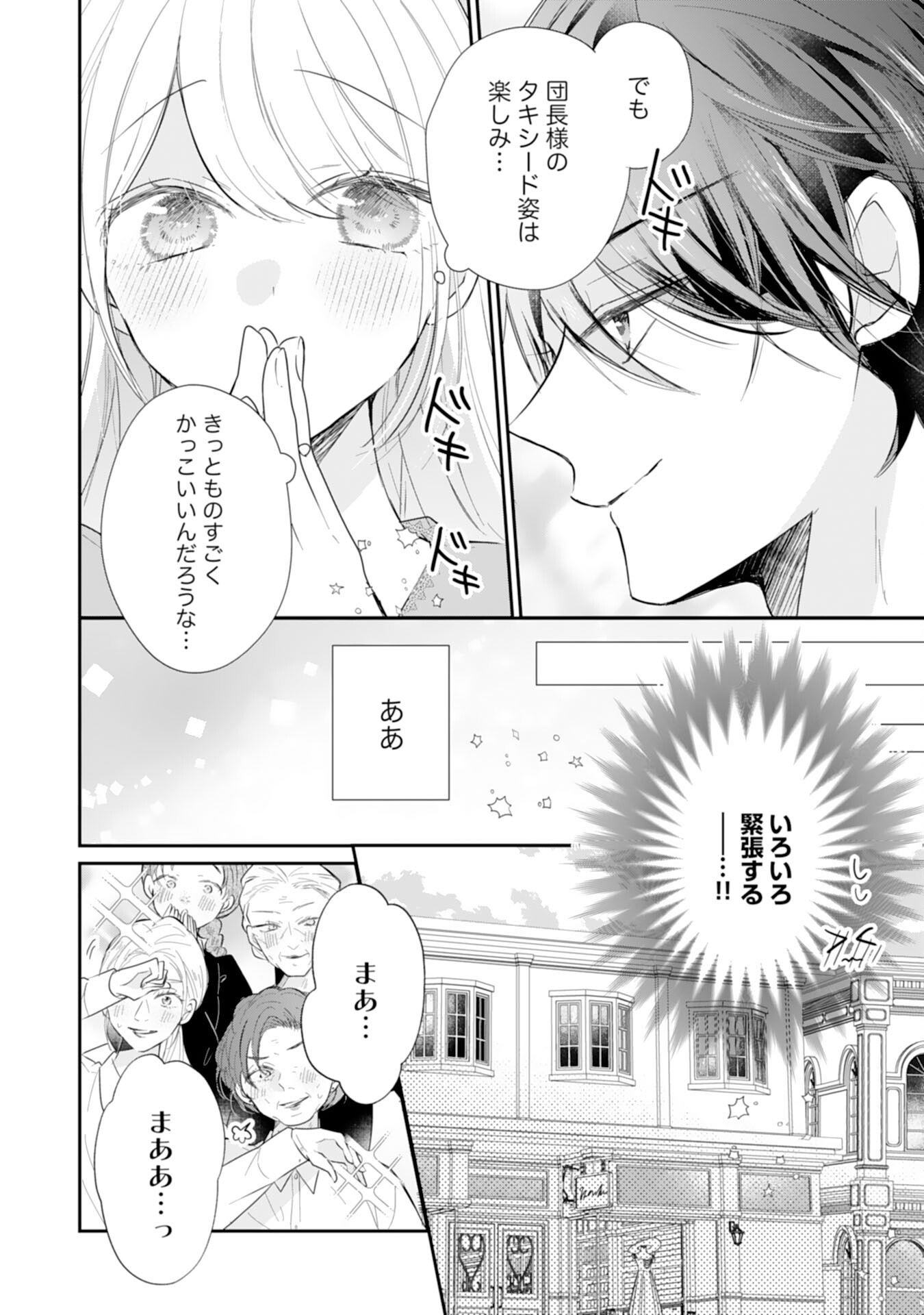 HEIBON NA WATASHI NO JUUKISHIDAN MOFUMOFU LIFE Chapter 44 page 16 - nihonkuni.com