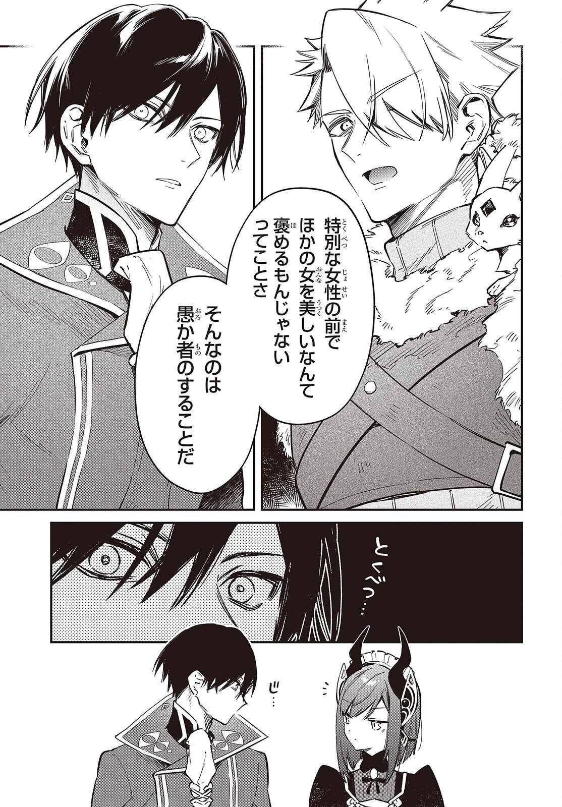 REALIST MAOU NIYORU SEIIKI NAKI ISEKAI KAIKAKU - RAW Chapter 79 page 15 - nihonkuni.com