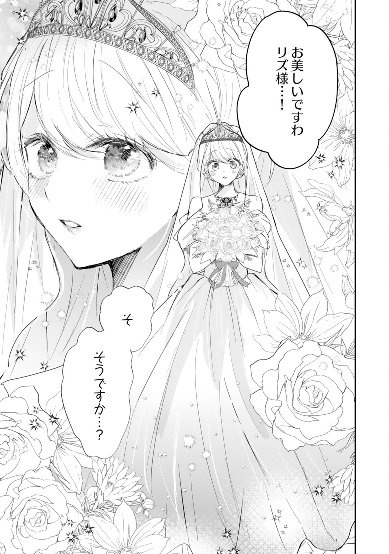 HEIBON NA WATASHI NO JUUKISHIDAN MOFUMOFU LIFE Chapter 44 page 17 - nihonkuni.com
