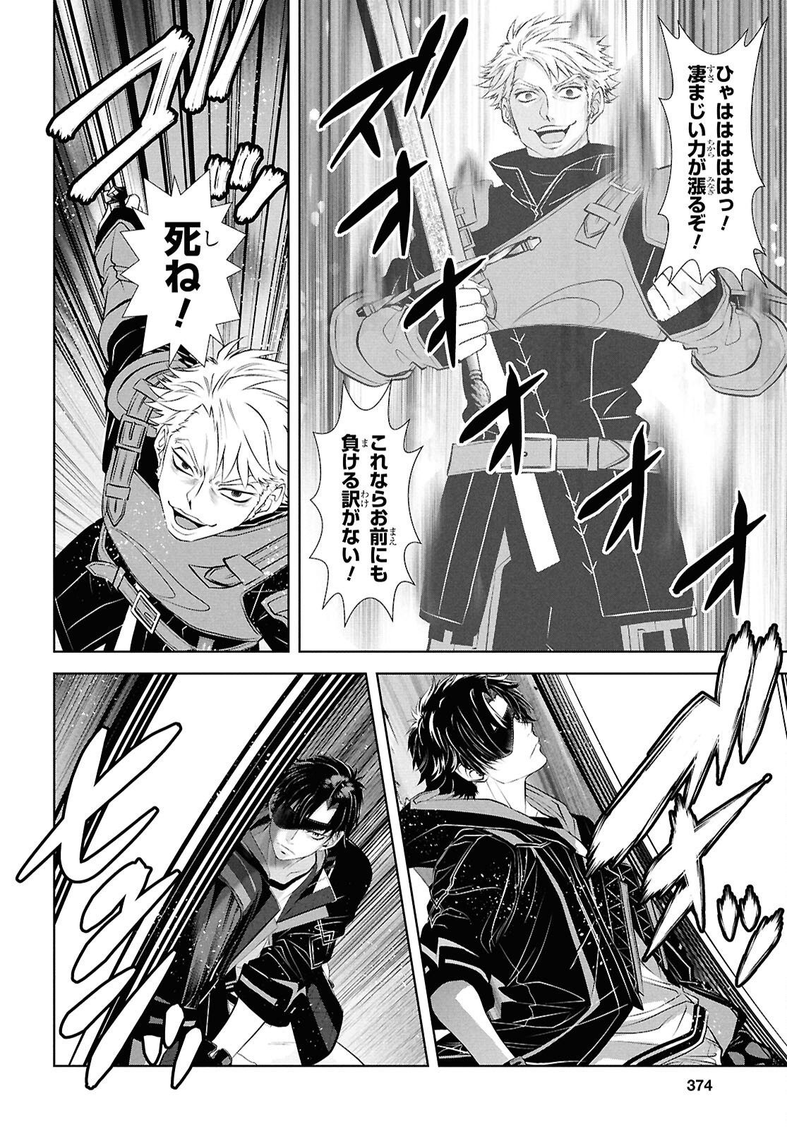 SEKIGAN NE KIMU KEN SHI NO YARINAOSHI KI TAN Chapter 17 page 24 - nihonkuni.com