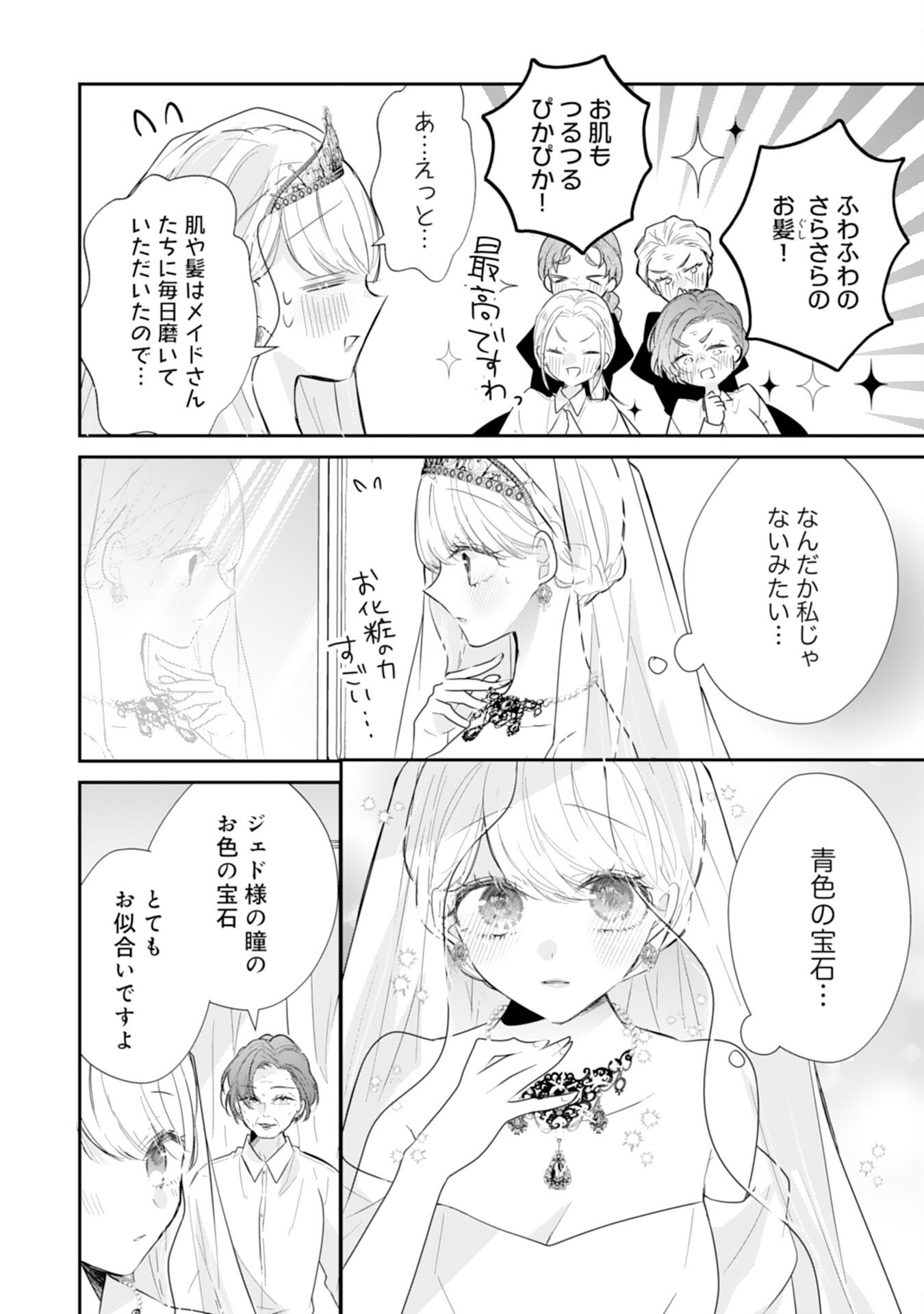 HEIBON NA WATASHI NO JUUKISHIDAN MOFUMOFU LIFE Chapter 44 page 18 - nihonkuni.com