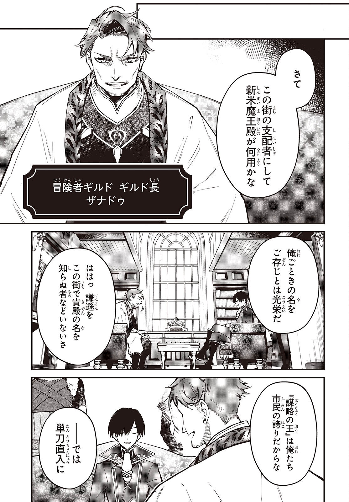 REALIST MAOU NIYORU SEIIKI NAKI ISEKAI KAIKAKU - RAW Chapter 79 page 17 - nihonkuni.com