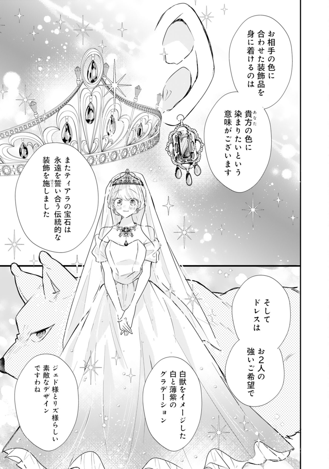 HEIBON NA WATASHI NO JUUKISHIDAN MOFUMOFU LIFE Chapter 44 page 19 - nihonkuni.com