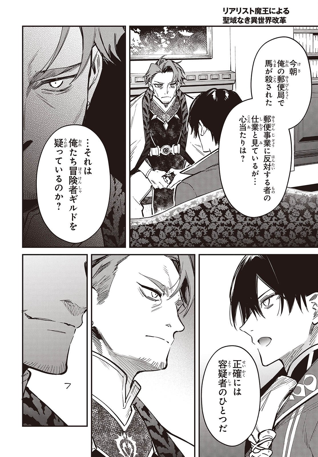 REALIST MAOU NIYORU SEIIKI NAKI ISEKAI KAIKAKU - RAW Chapter 79 page 18 - nihonkuni.com