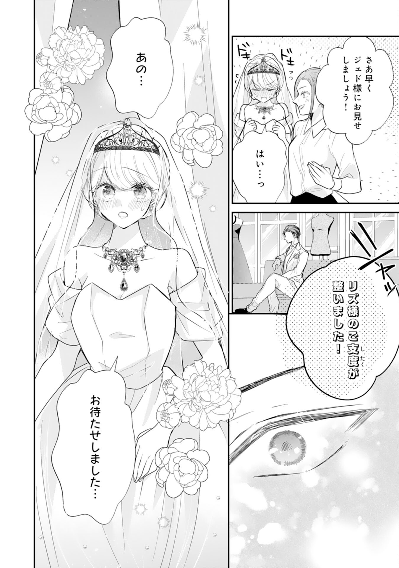 HEIBON NA WATASHI NO JUUKISHIDAN MOFUMOFU LIFE Chapter 44 page 20 - nihonkuni.com