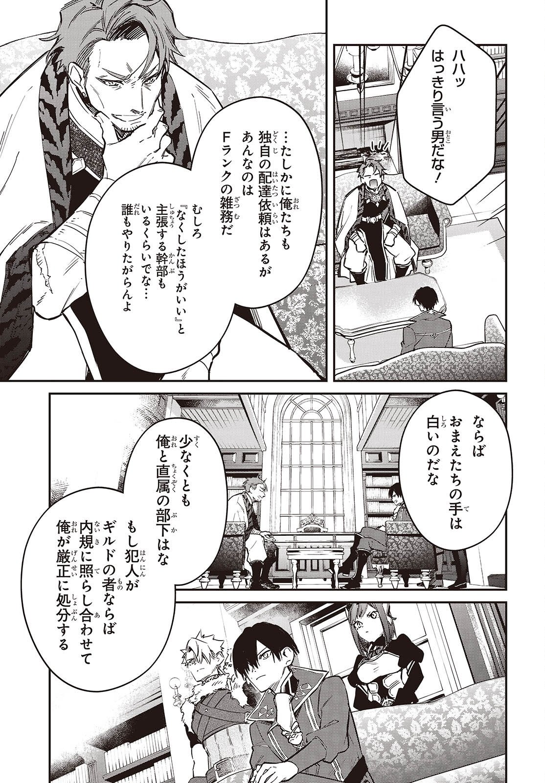 REALIST MAOU NIYORU SEIIKI NAKI ISEKAI KAIKAKU - RAW Chapter 79 page 19 - nihonkuni.com