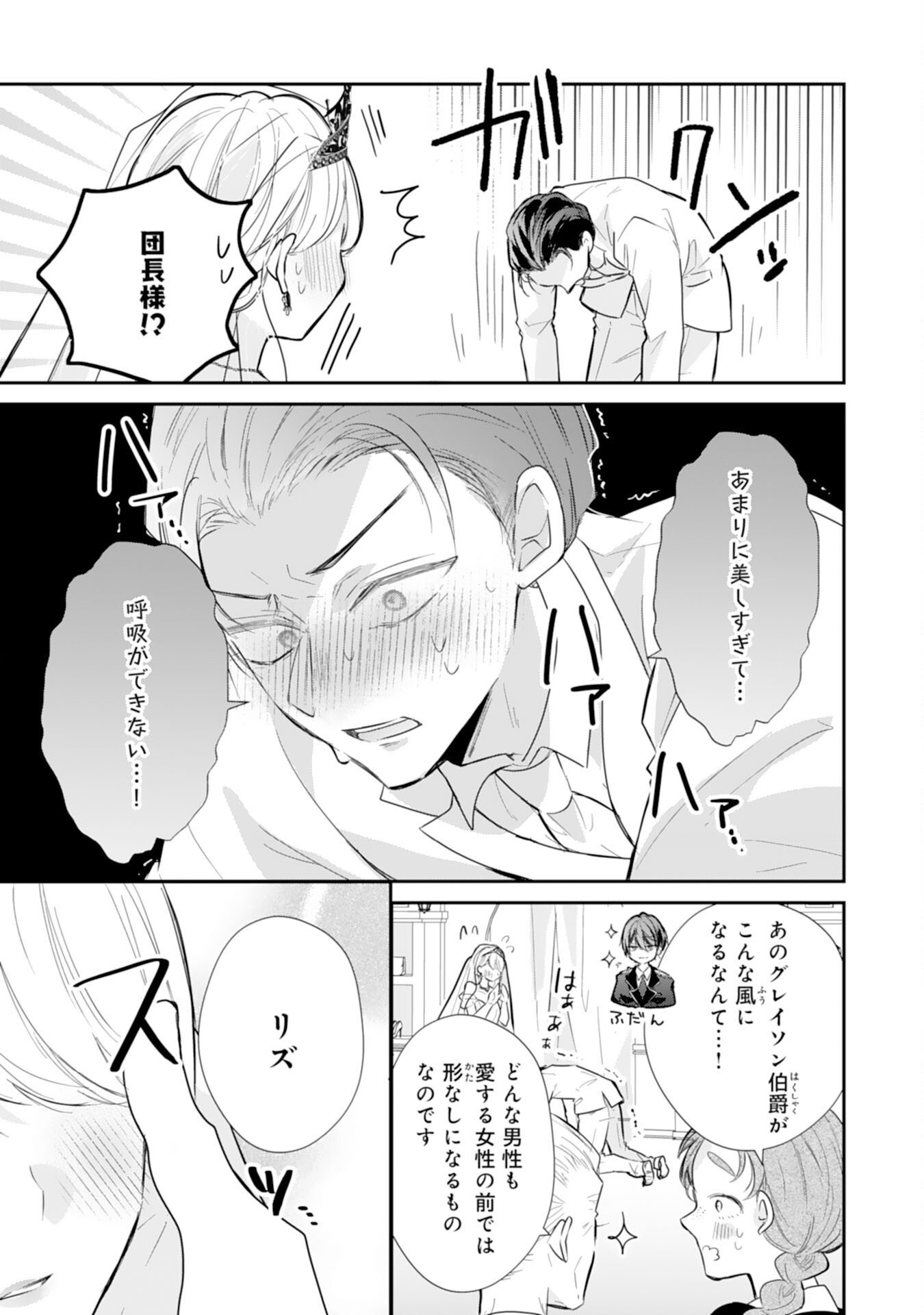 HEIBON NA WATASHI NO JUUKISHIDAN MOFUMOFU LIFE Chapter 44 page 21 - nihonkuni.com