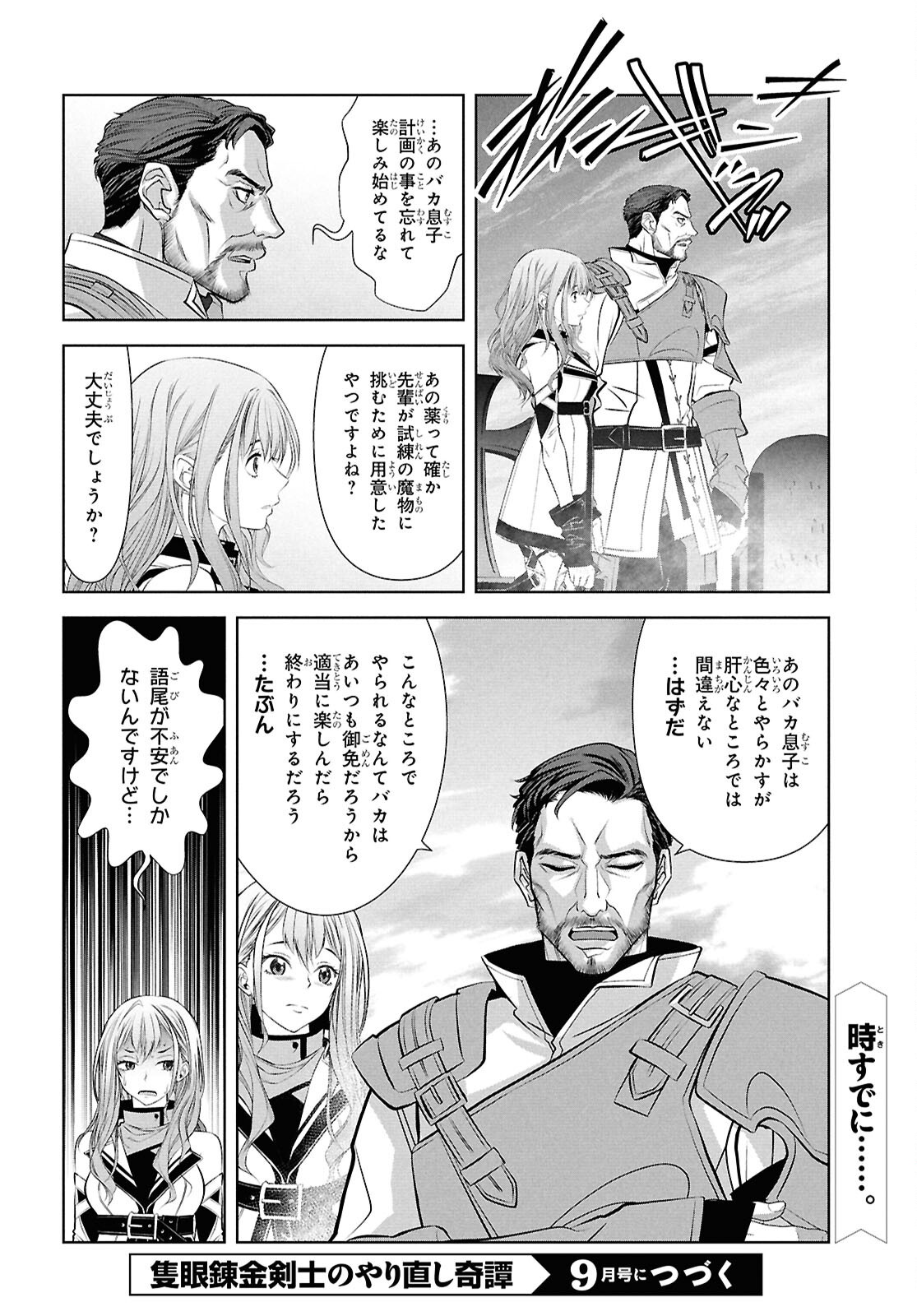 SEKIGAN NE KIMU KEN SHI NO YARINAOSHI KI TAN Chapter 17 page 28 - nihonkuni.com