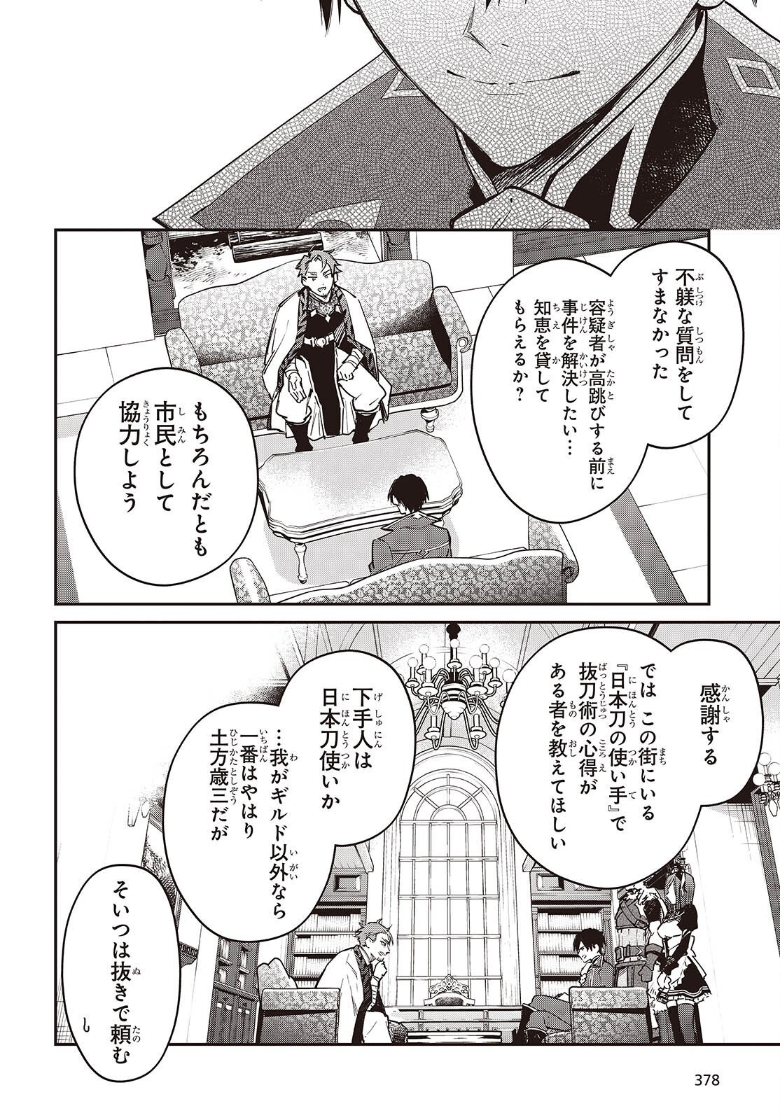 REALIST MAOU NIYORU SEIIKI NAKI ISEKAI KAIKAKU - RAW Chapter 79 page 20 - nihonkuni.com