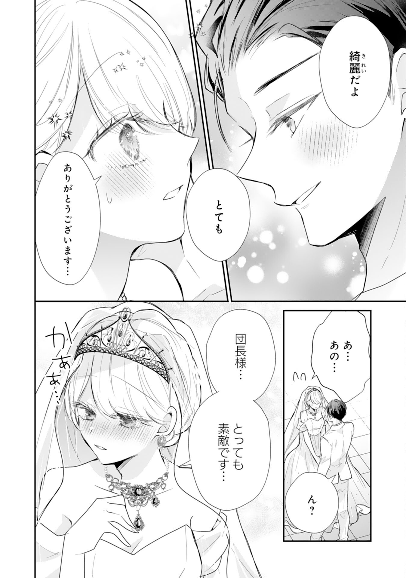 HEIBON NA WATASHI NO JUUKISHIDAN MOFUMOFU LIFE Chapter 44 page 22 - nihonkuni.com