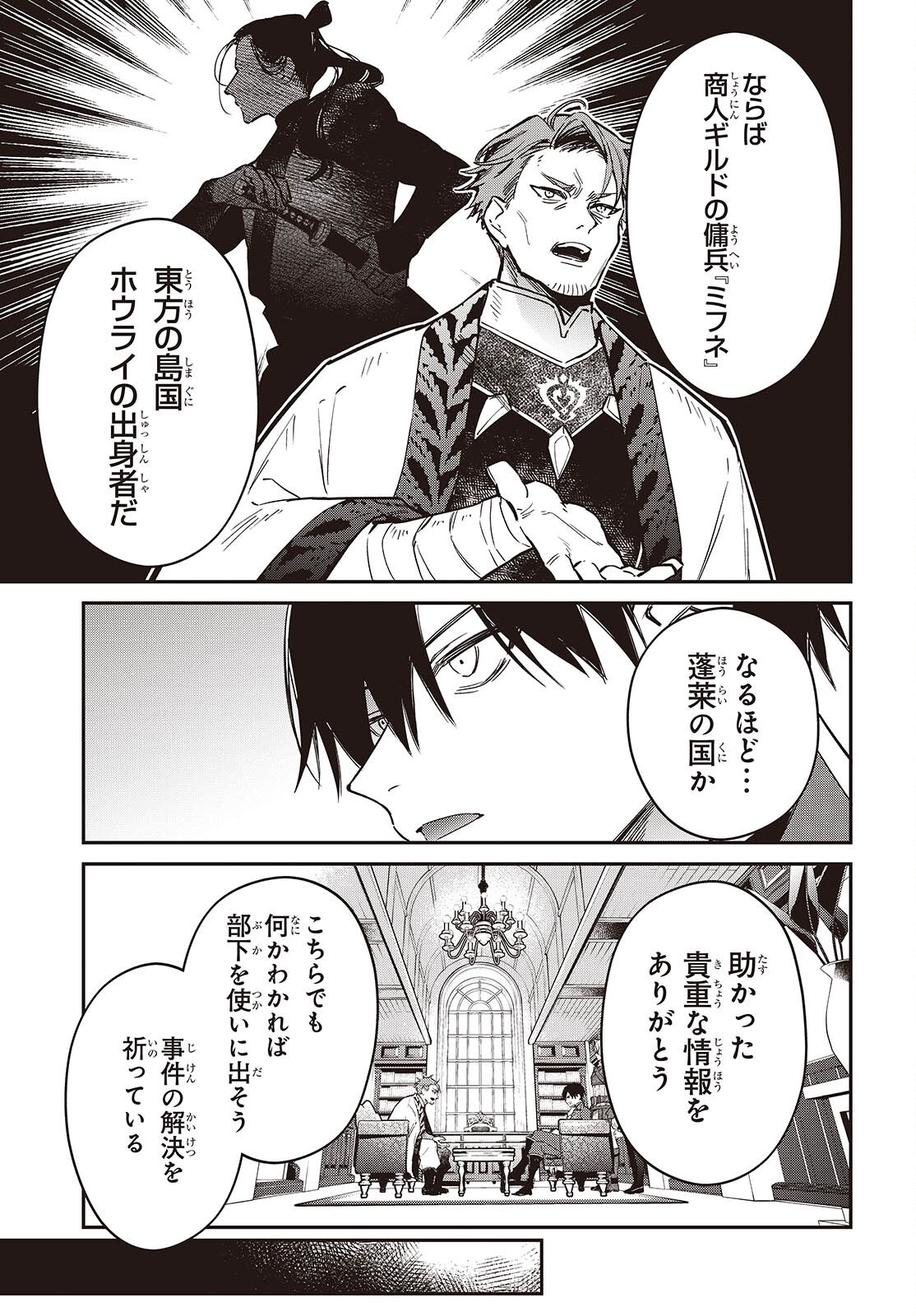 REALIST MAOU NIYORU SEIIKI NAKI ISEKAI KAIKAKU - RAW Chapter 79 page 21 - nihonkuni.com