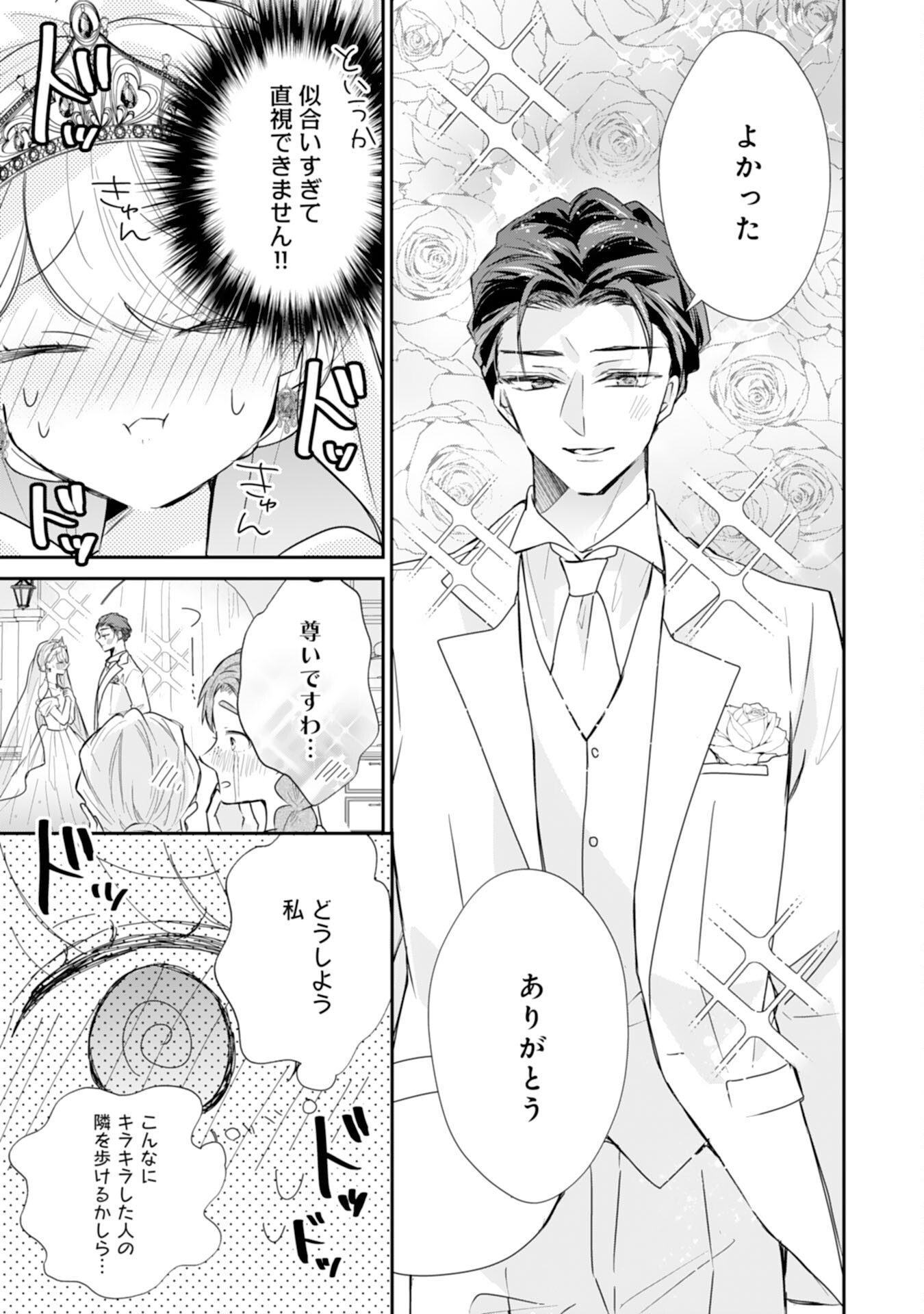 HEIBON NA WATASHI NO JUUKISHIDAN MOFUMOFU LIFE Chapter 44 page 23 - nihonkuni.com