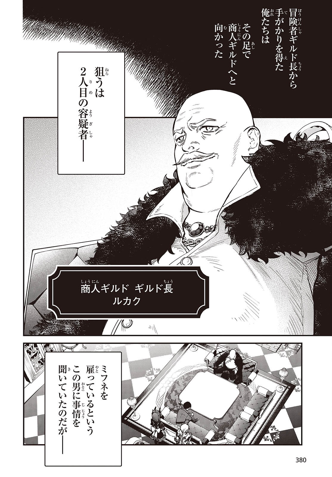 REALIST MAOU NIYORU SEIIKI NAKI ISEKAI KAIKAKU - RAW Chapter 79 page 22 - nihonkuni.com