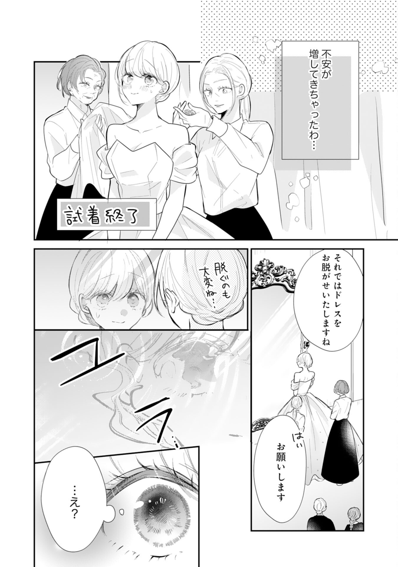 HEIBON NA WATASHI NO JUUKISHIDAN MOFUMOFU LIFE Chapter 44 page 24 - nihonkuni.com