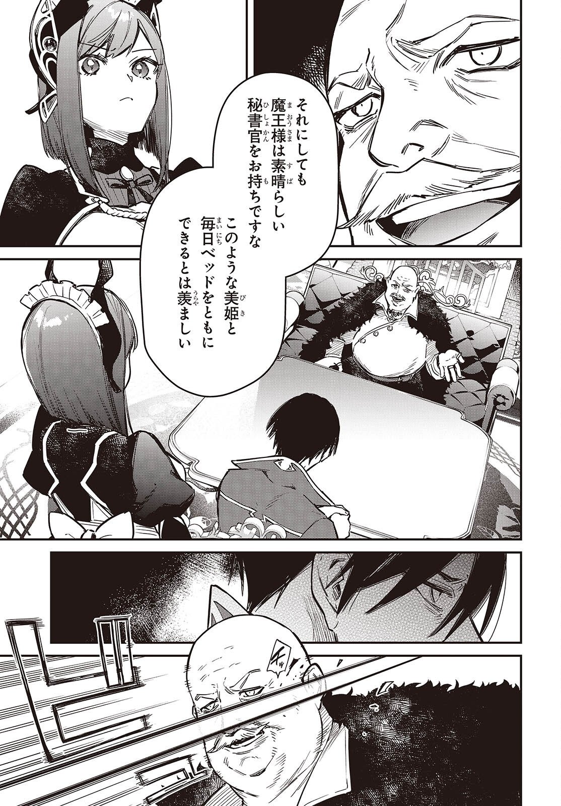 REALIST MAOU NIYORU SEIIKI NAKI ISEKAI KAIKAKU - RAW Chapter 79 page 23 - nihonkuni.com