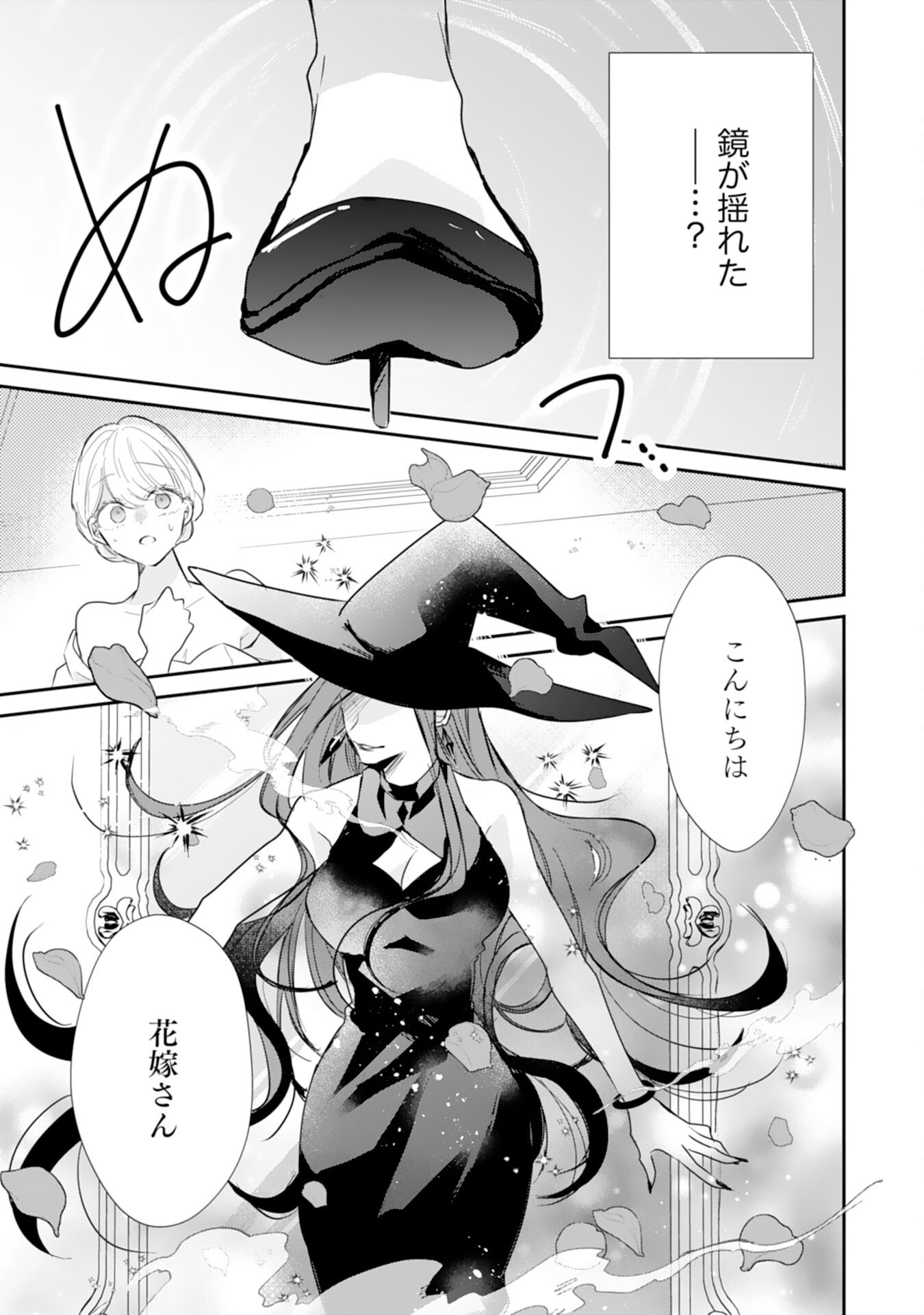 HEIBON NA WATASHI NO JUUKISHIDAN MOFUMOFU LIFE Chapter 44 page 25 - nihonkuni.com