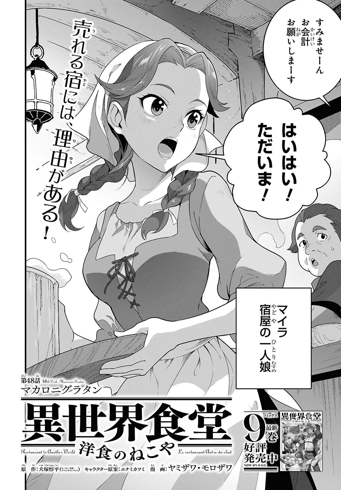ISEKAI SHOKUDOU ~ YOUSHOKU NO NEKOYA ~ (MANGA) Chapter 48 - Page 2