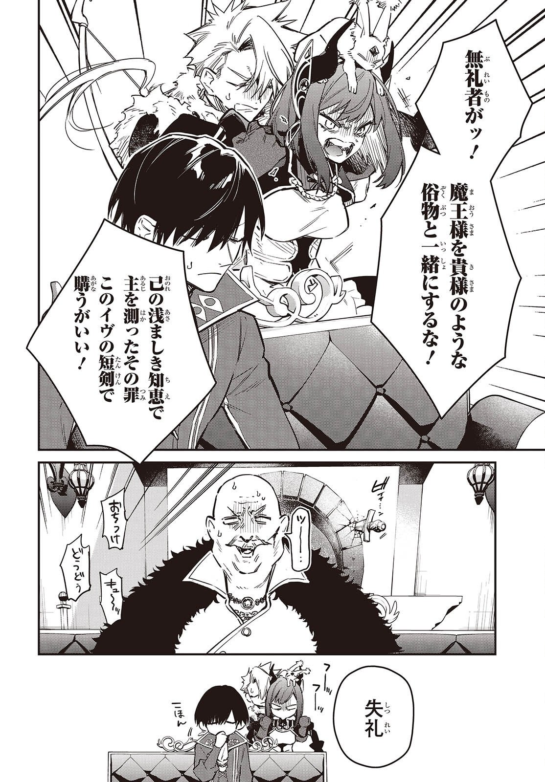REALIST MAOU NIYORU SEIIKI NAKI ISEKAI KAIKAKU - RAW Chapter 79 page 24 - nihonkuni.com