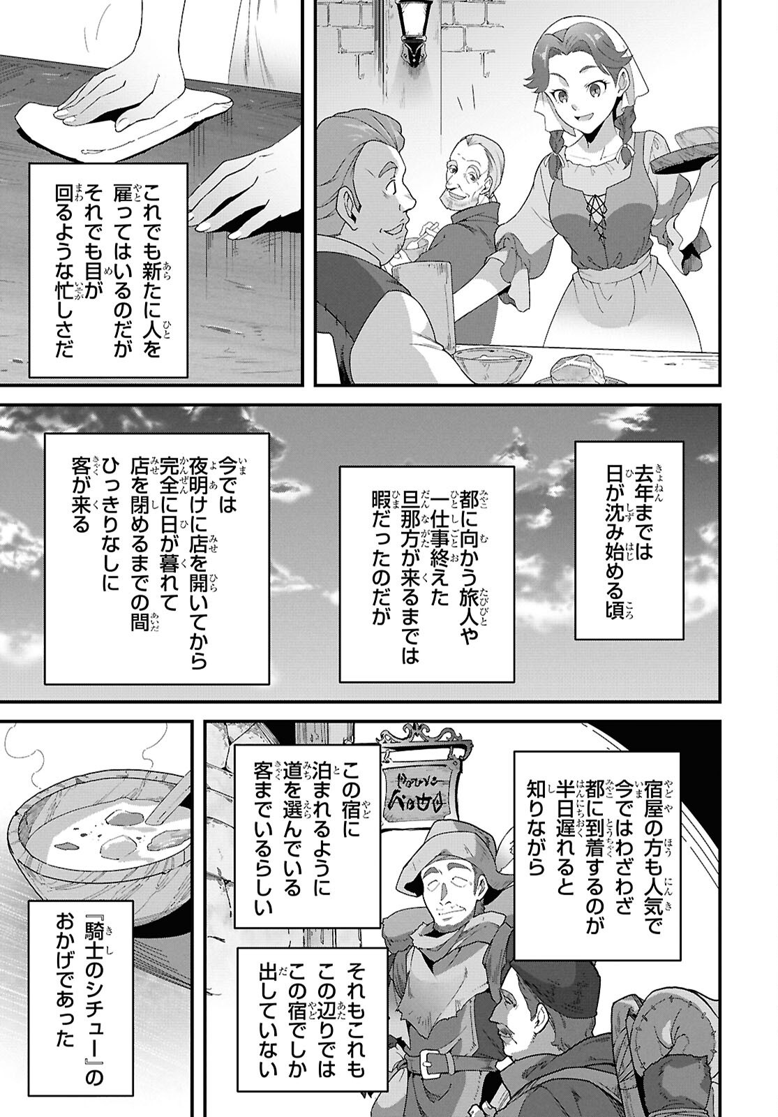 ISEKAI SHOKUDOU ~ YOUSHOKU NO NEKOYA ~ (MANGA) Chapter 48 - Page 3
