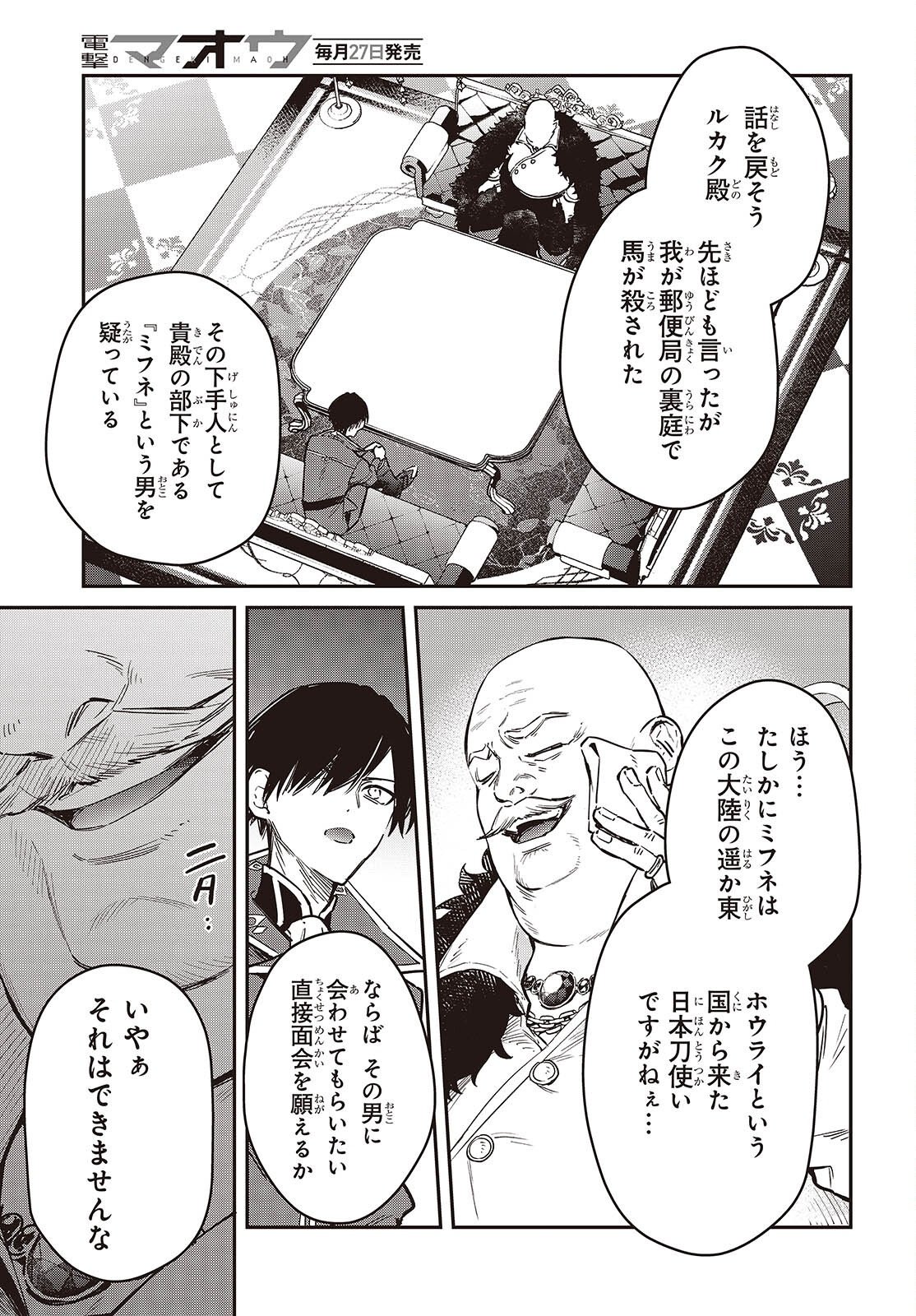 REALIST MAOU NIYORU SEIIKI NAKI ISEKAI KAIKAKU - RAW Chapter 79 page 25 - nihonkuni.com