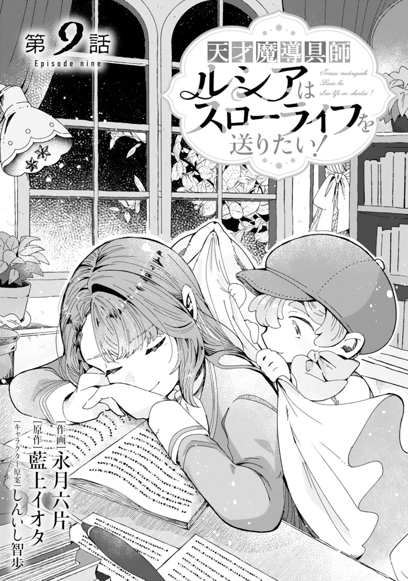 TENSAI MADOUGUSHI LUCIA WA SLOW LIFE WO OKURITAI! Chapter 9 page 1 - nihonkuni.com