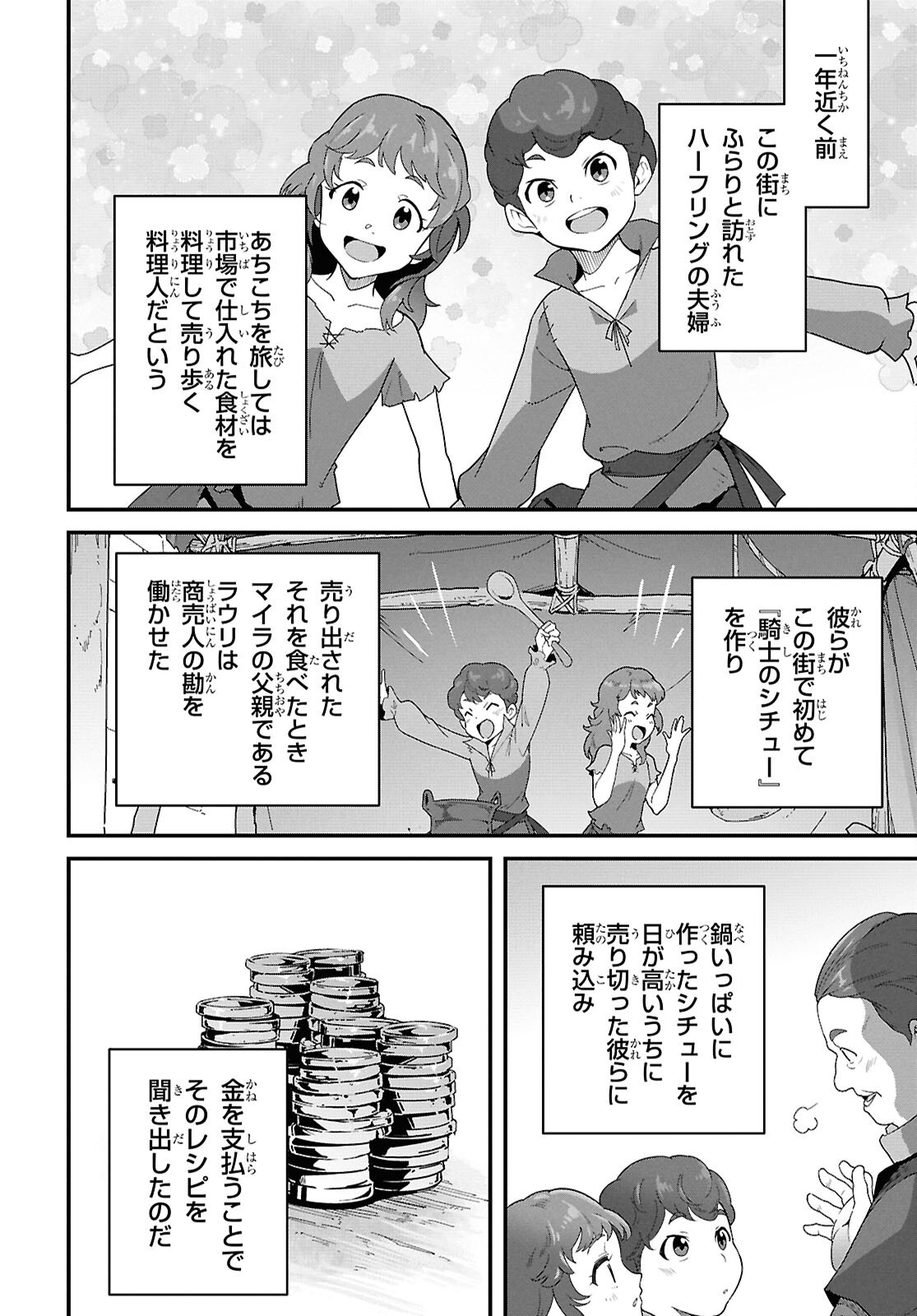 ISEKAI SHOKUDOU ~ YOUSHOKU NO NEKOYA ~ (MANGA) Chapter 48 - Page 4