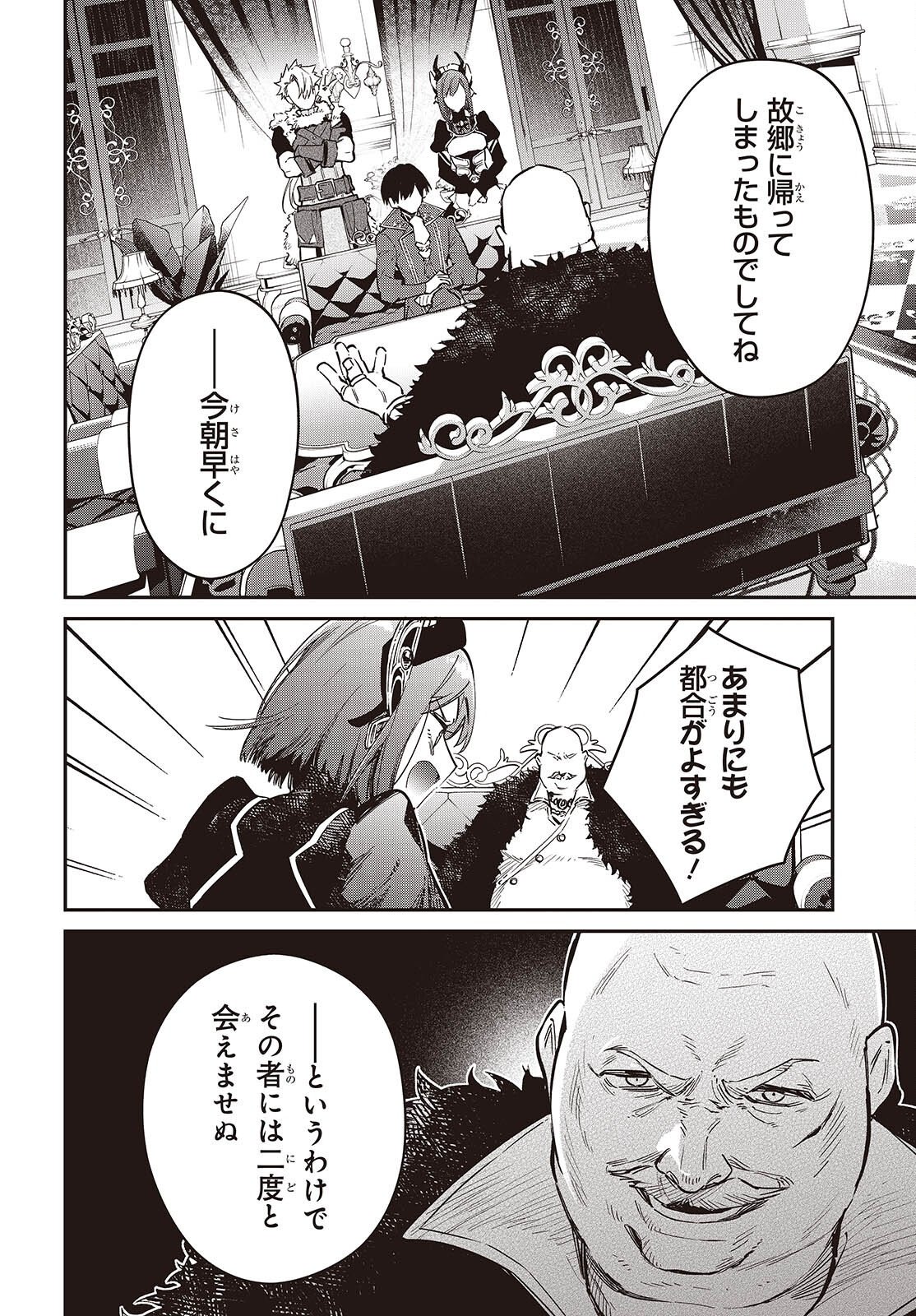 REALIST MAOU NIYORU SEIIKI NAKI ISEKAI KAIKAKU - RAW Chapter 79 page 26 - nihonkuni.com