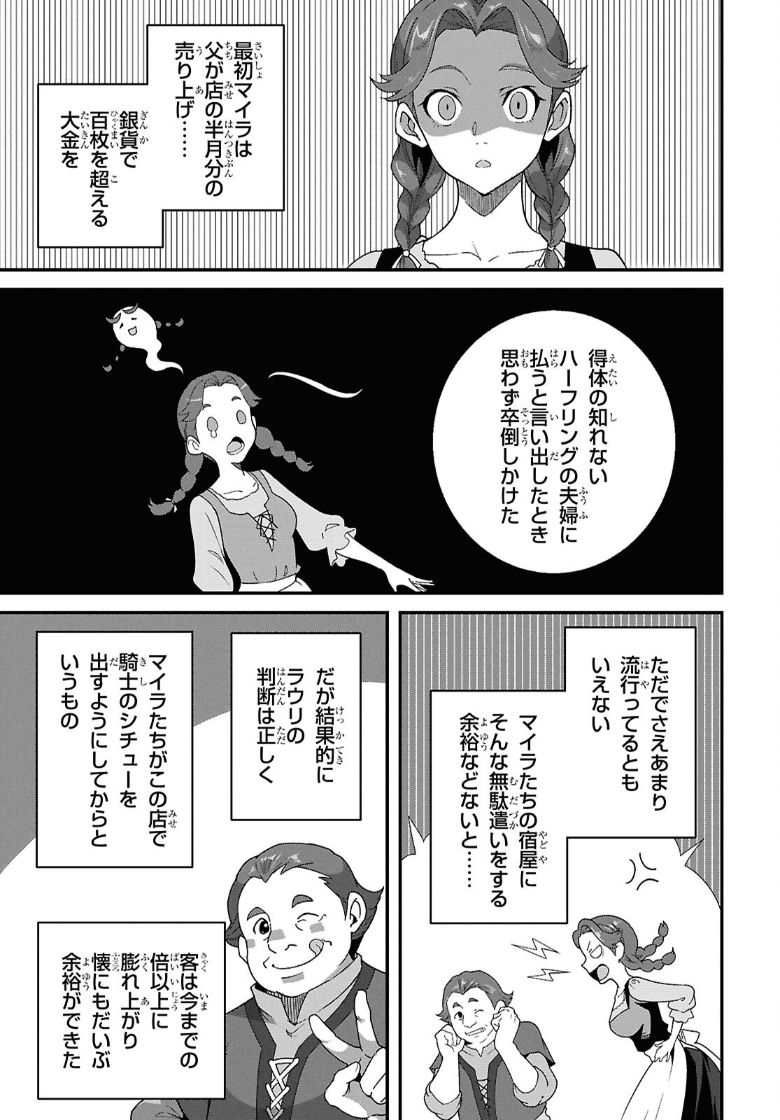 ISEKAI SHOKUDOU ~ YOUSHOKU NO NEKOYA ~ (MANGA) Chapter 48 - Page 5