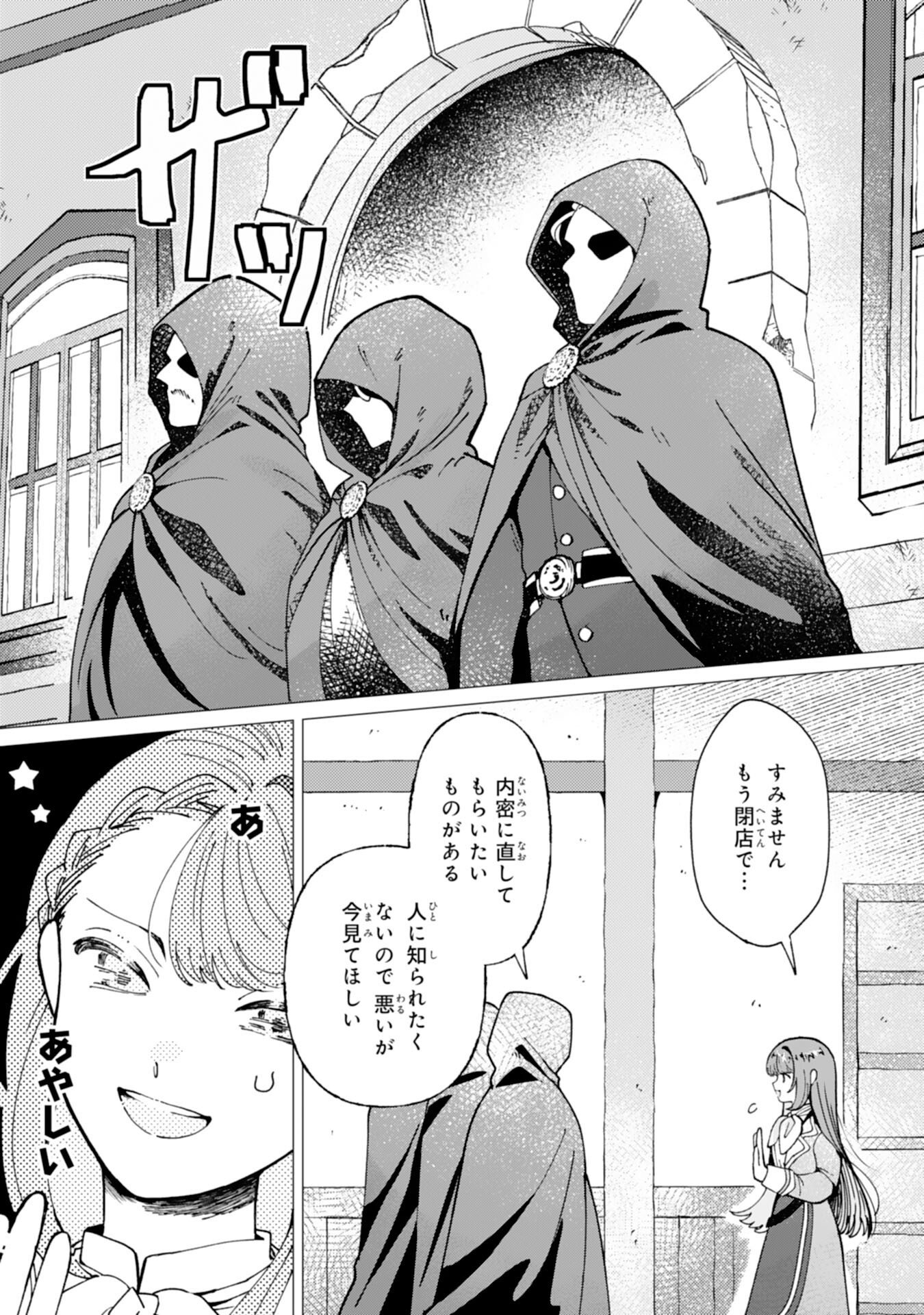 TENSAI MADOUGUSHI LUCIA WA SLOW LIFE WO OKURITAI! Chapter 9 page 3 - nihonkuni.com