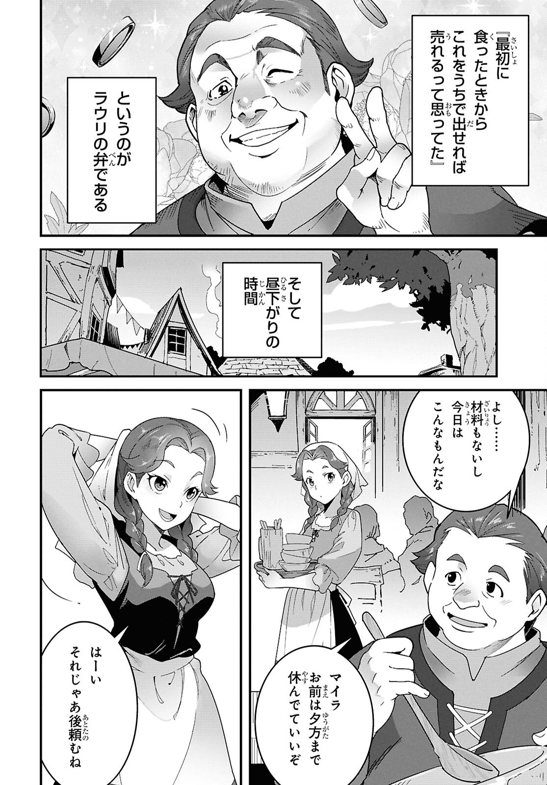 ISEKAI SHOKUDOU ~ YOUSHOKU NO NEKOYA ~ (MANGA) Chapter 48 - Page 6