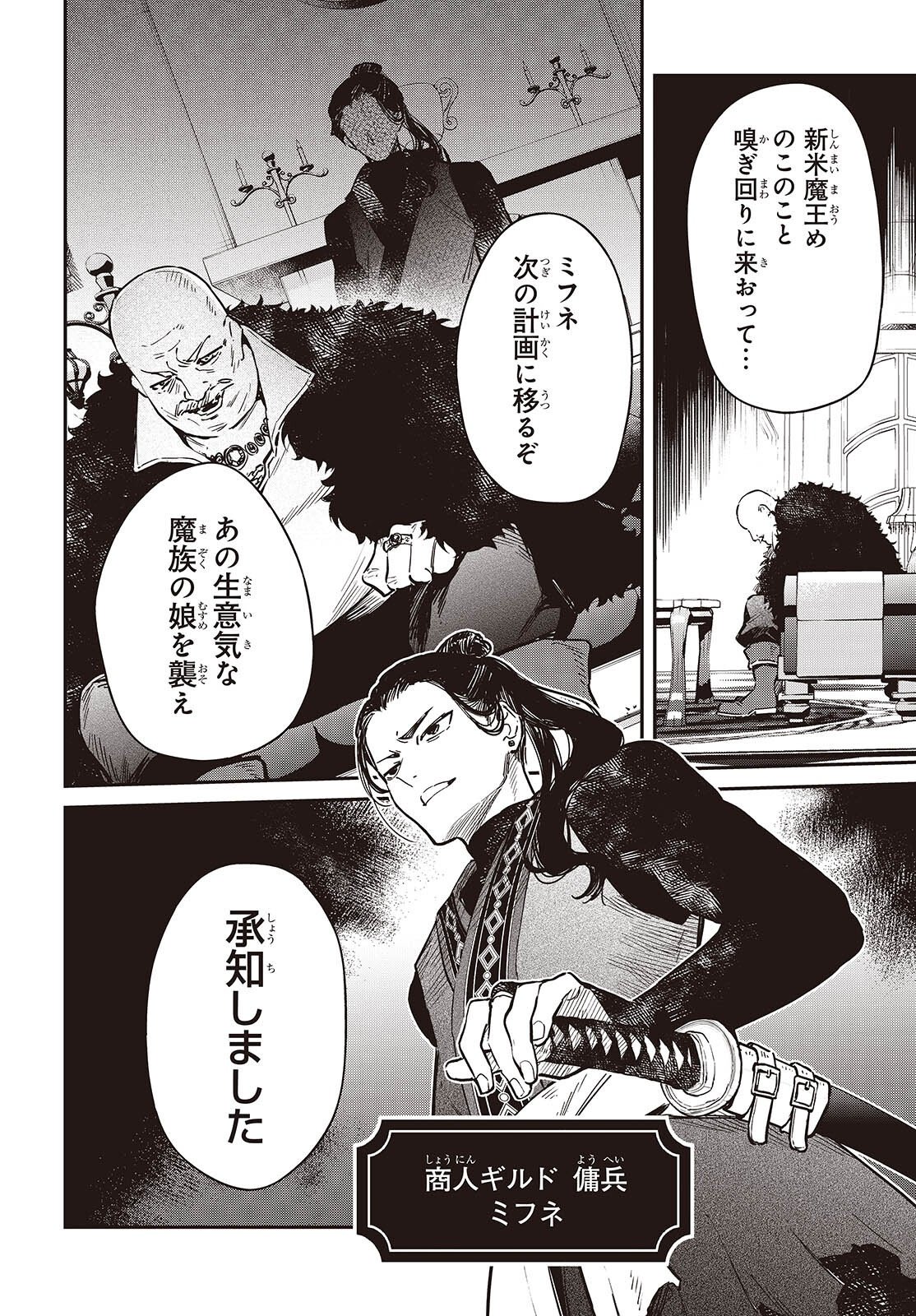 REALIST MAOU NIYORU SEIIKI NAKI ISEKAI KAIKAKU - RAW Chapter 79 page 28 - nihonkuni.com