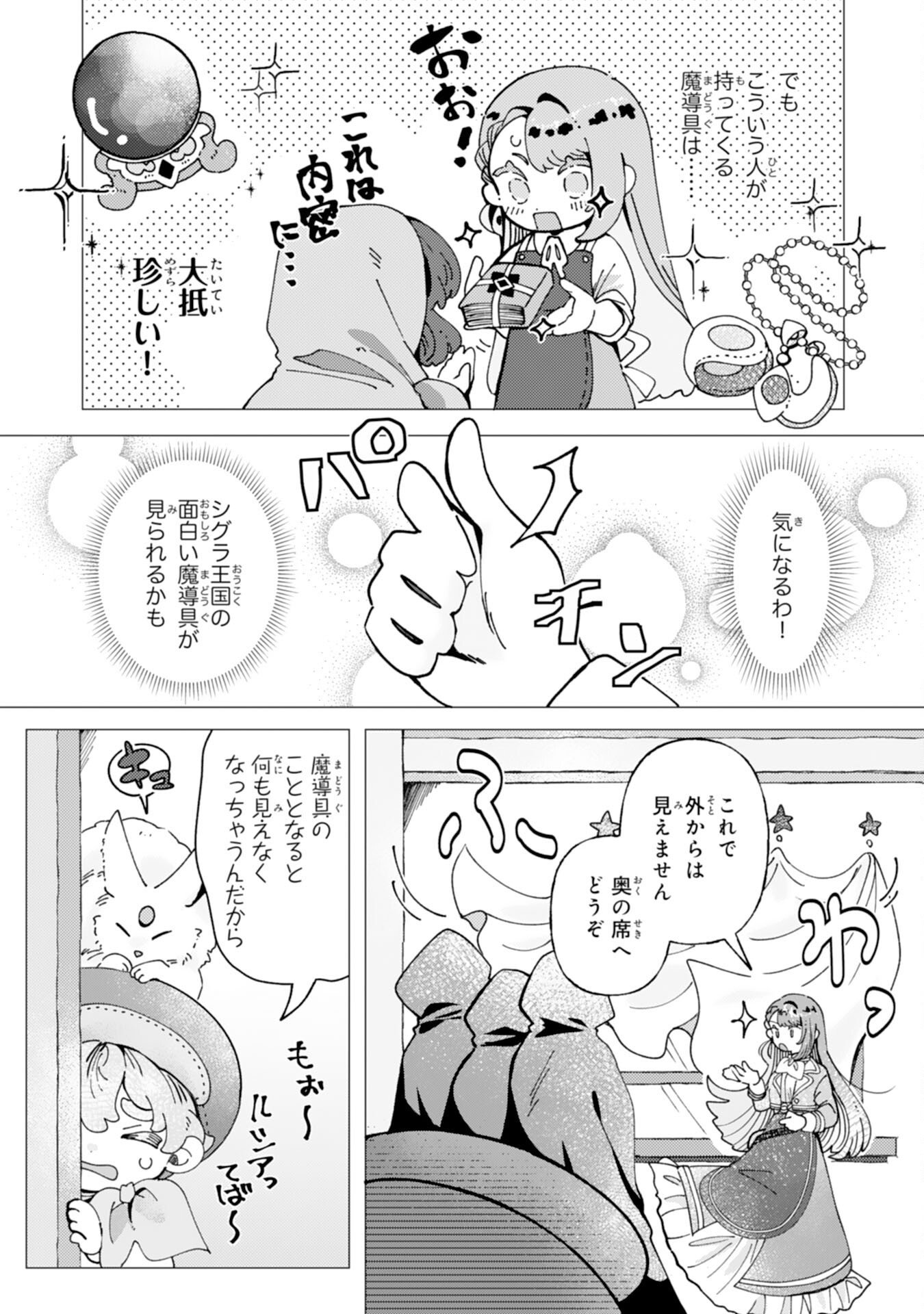 TENSAI MADOUGUSHI LUCIA WA SLOW LIFE WO OKURITAI! Chapter 9 page 4 - nihonkuni.com