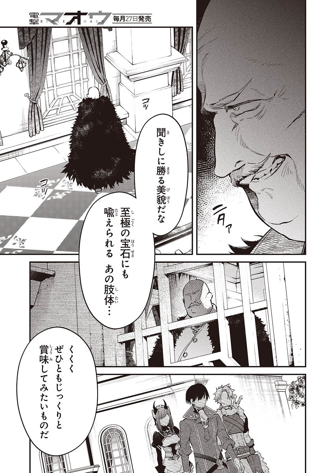 REALIST MAOU NIYORU SEIIKI NAKI ISEKAI KAIKAKU - RAW Chapter 79 page 29 - nihonkuni.com