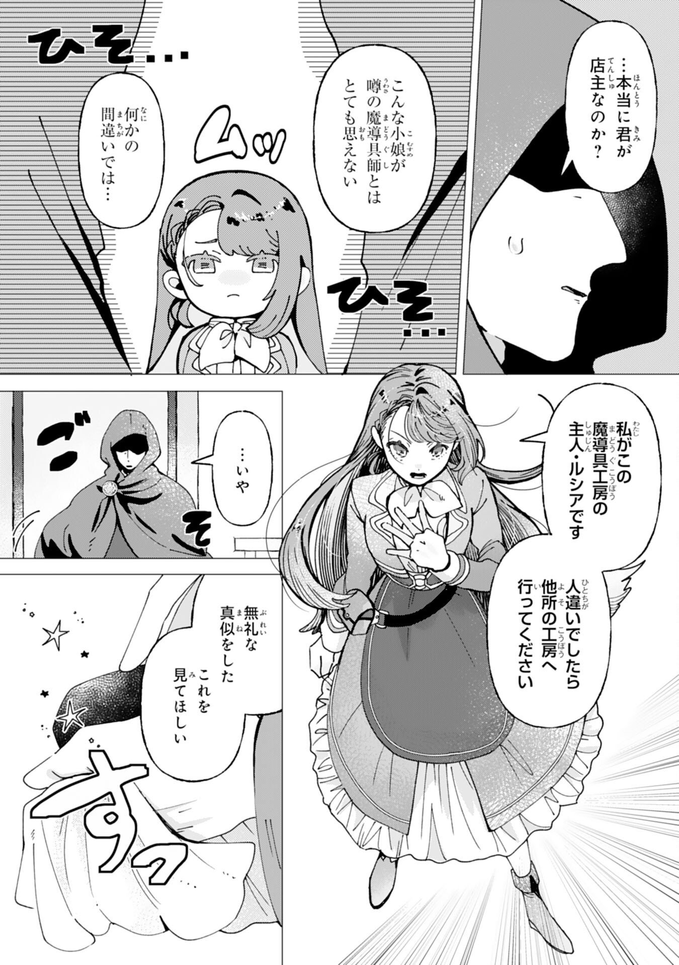 TENSAI MADOUGUSHI LUCIA WA SLOW LIFE WO OKURITAI! Chapter 9 page 5 - nihonkuni.com