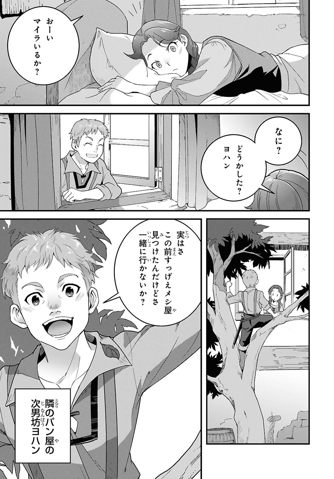 ISEKAI SHOKUDOU ~ YOUSHOKU NO NEKOYA ~ (MANGA) Chapter 48 - Page 9