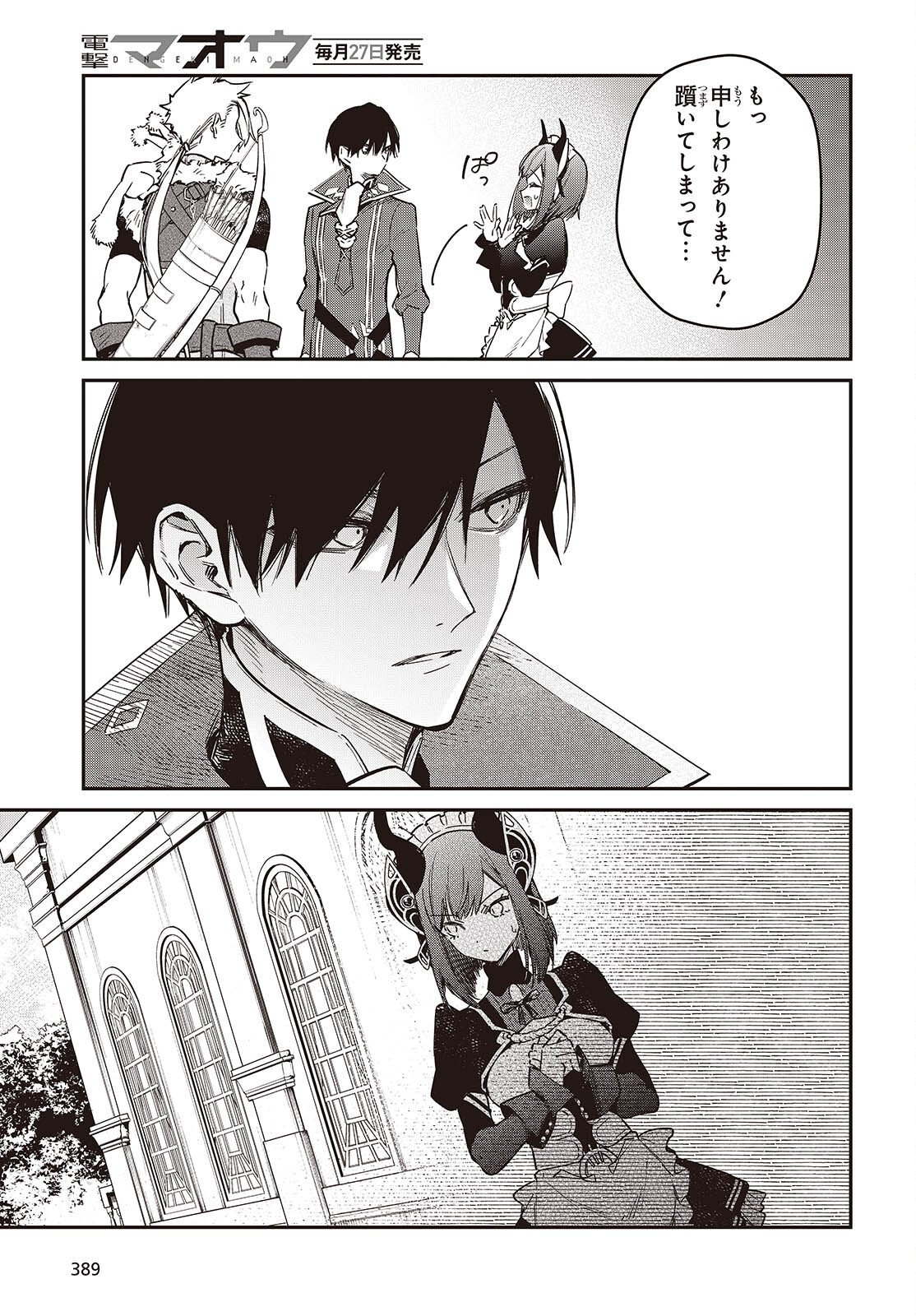 REALIST MAOU NIYORU SEIIKI NAKI ISEKAI KAIKAKU - RAW Chapter 79 page 31 - nihonkuni.com