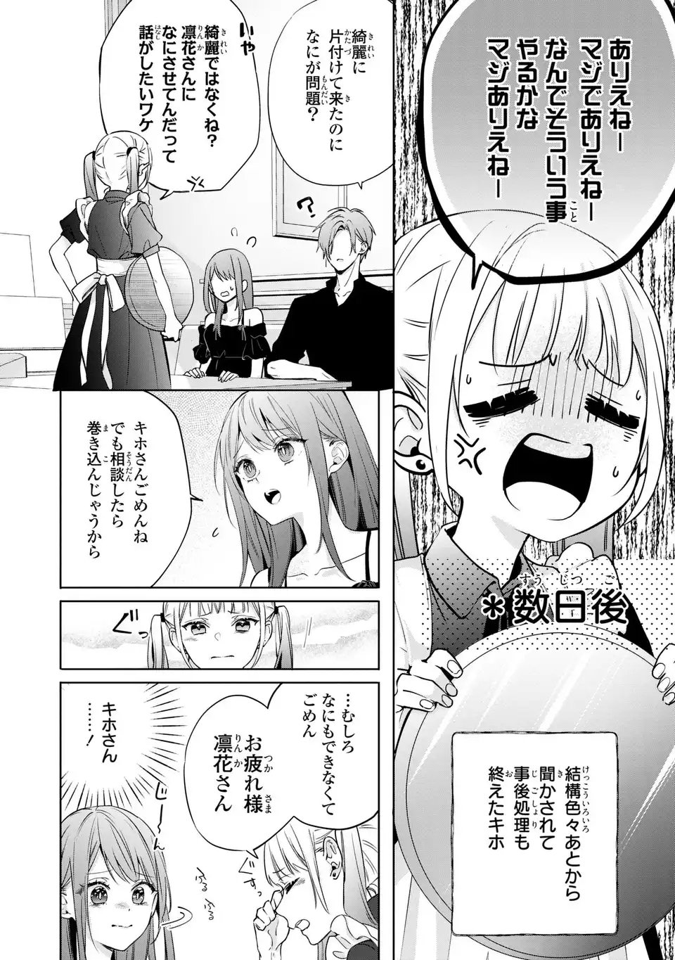 RIN TO HANAZAKU MAJO NO KOI Chapter 15 page 38 - nihonkuni.com