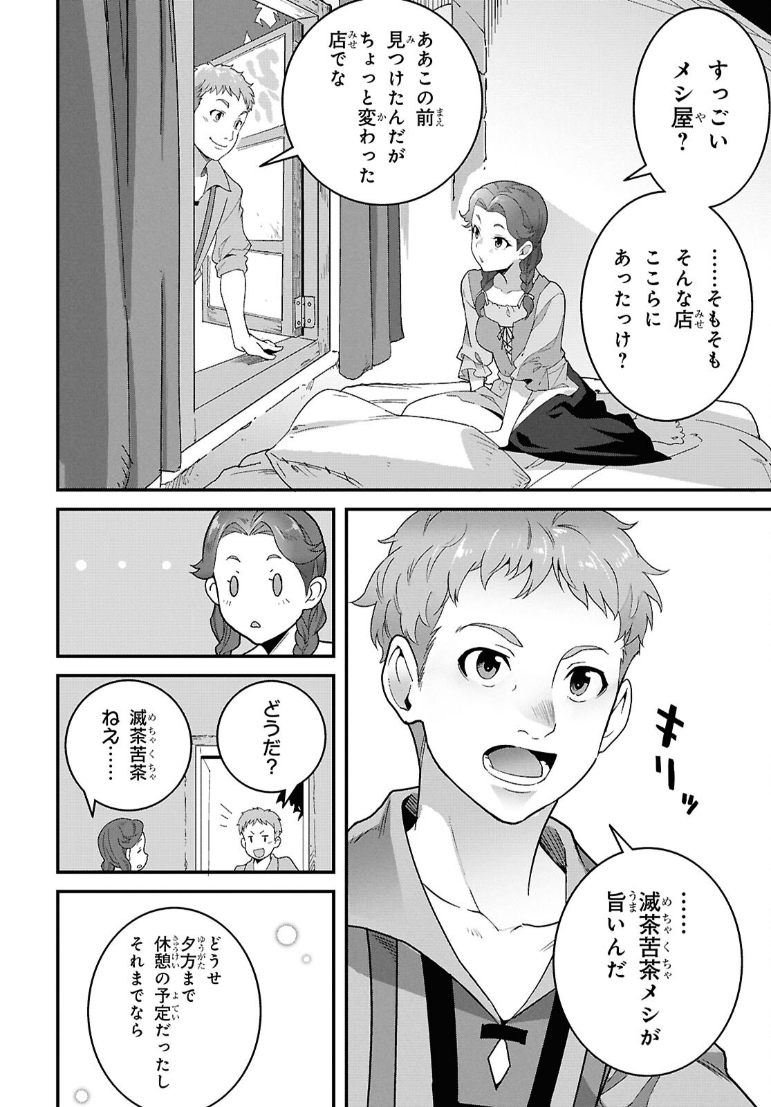 ISEKAI SHOKUDOU ~ YOUSHOKU NO NEKOYA ~ (MANGA) Chapter 48 - Page 10