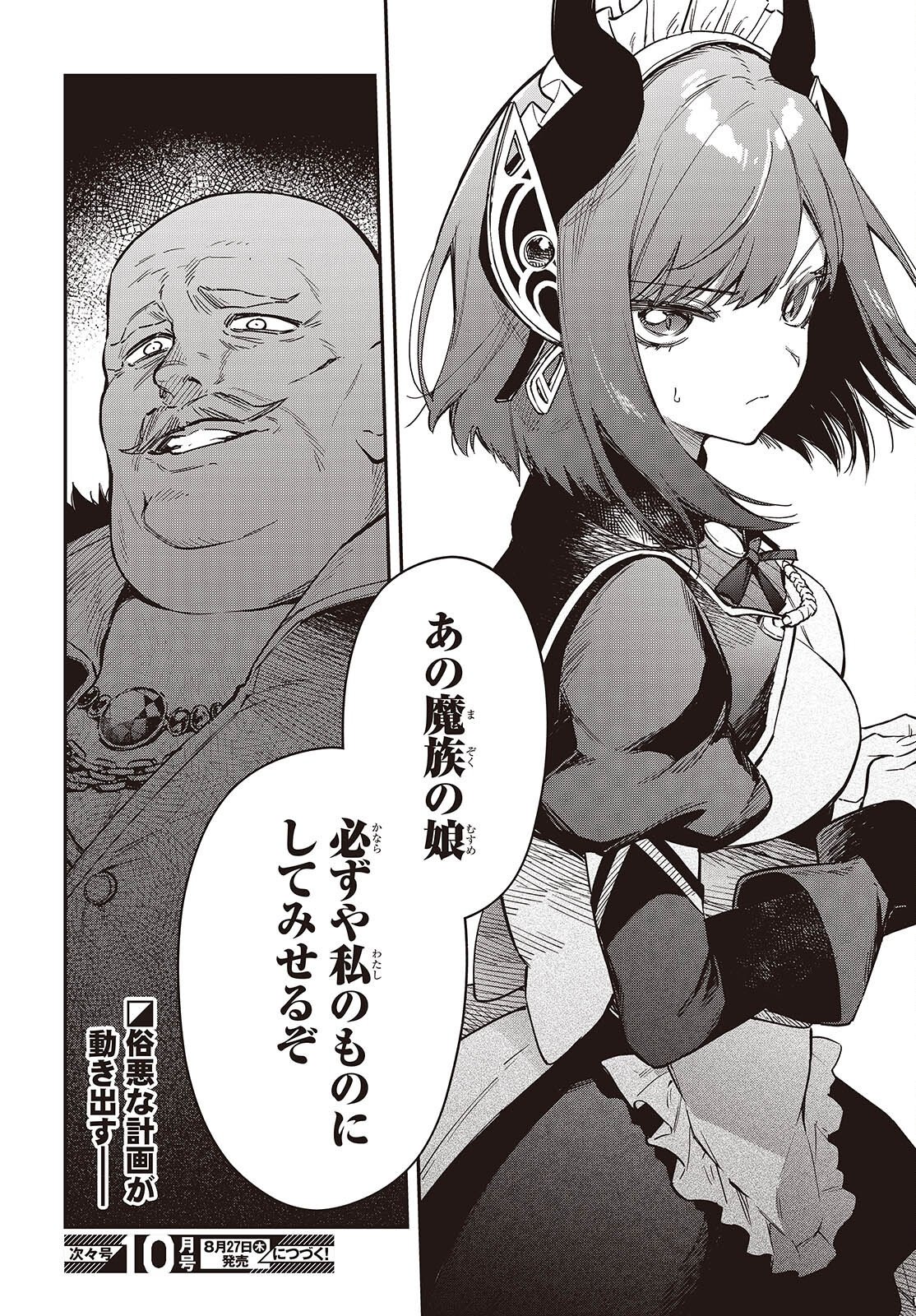 REALIST MAOU NIYORU SEIIKI NAKI ISEKAI KAIKAKU - RAW Chapter 79 page 32 - nihonkuni.com