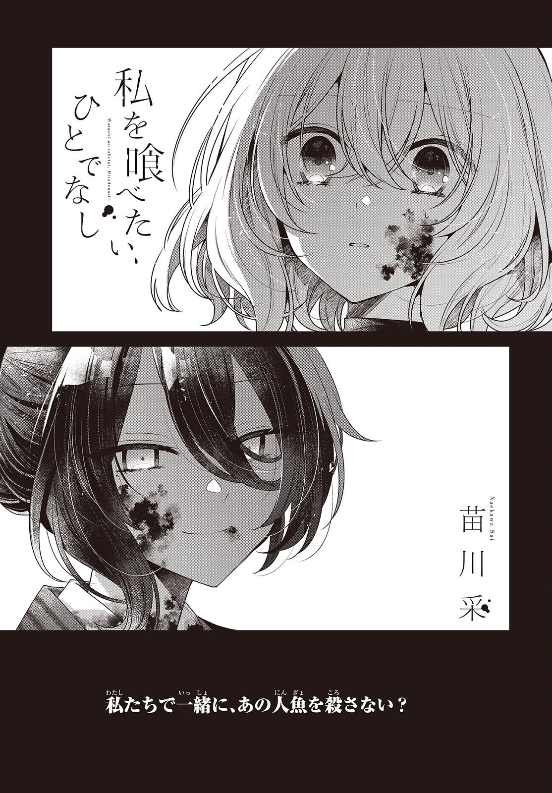 WATASHI WO TABETAI, HITODENASHI - RAW Chapter 58 page 1 - nihonkuni.com