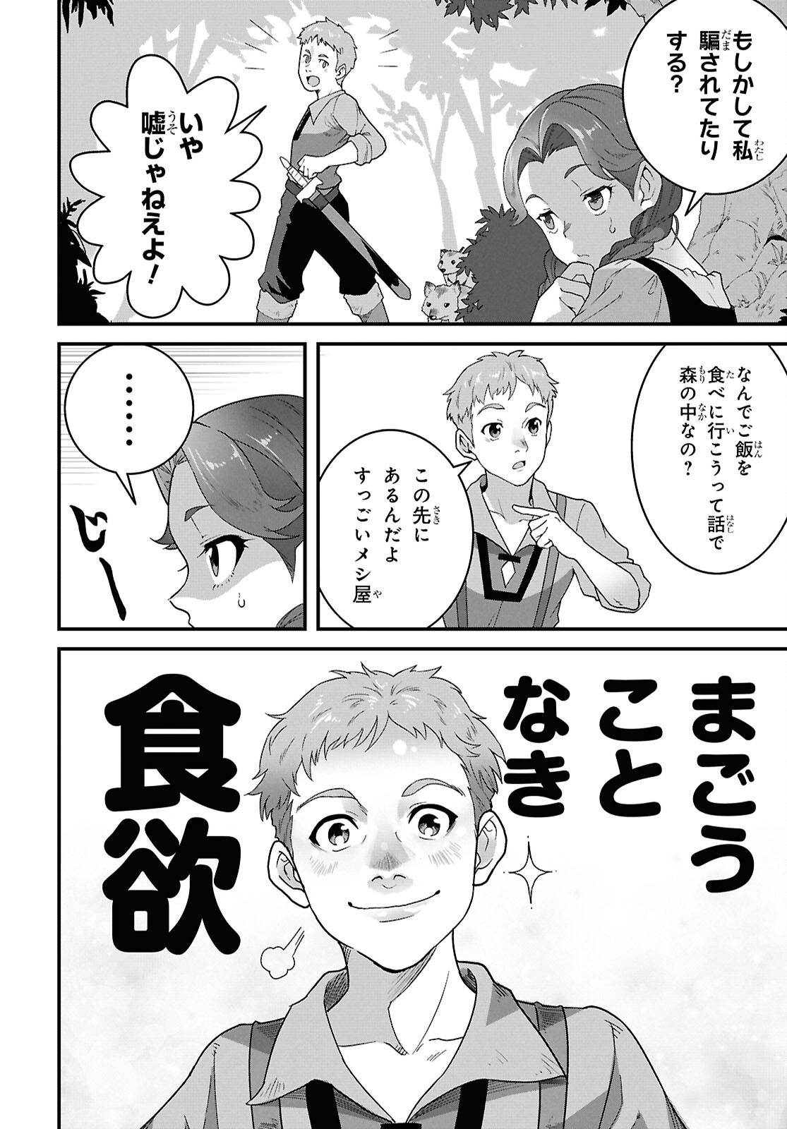 ISEKAI SHOKUDOU ~ YOUSHOKU NO NEKOYA ~ (MANGA) Chapter 48 - Page 12