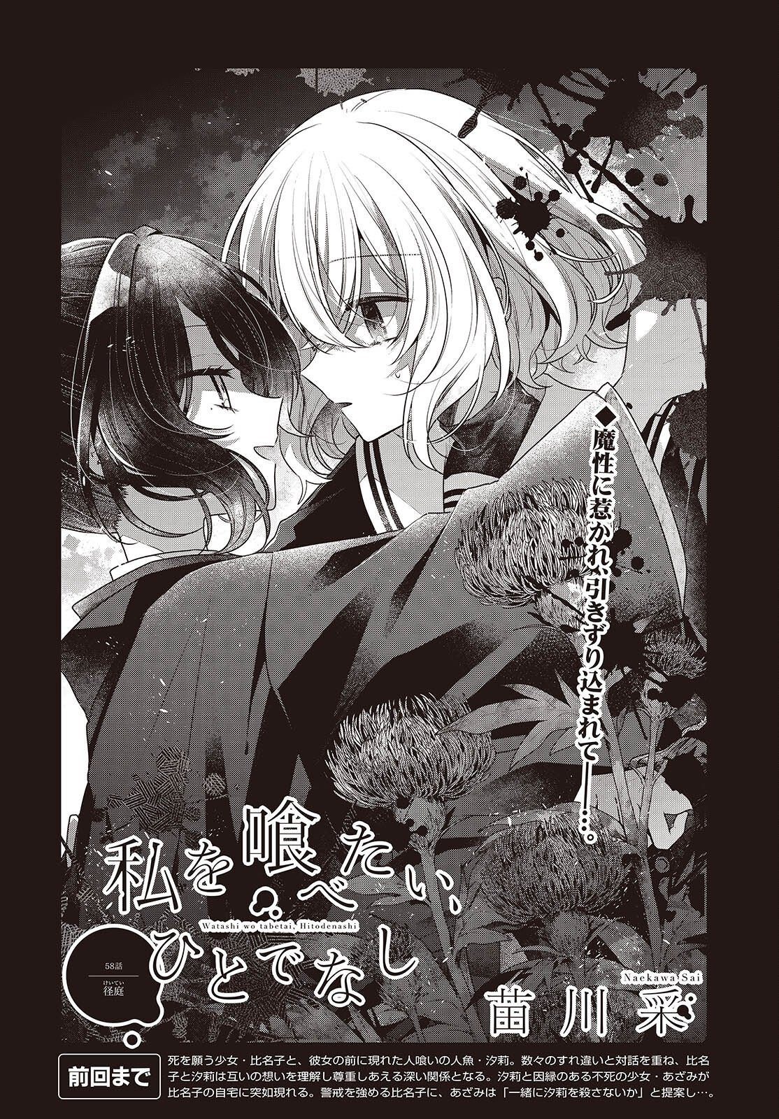 WATASHI WO TABETAI, HITODENASHI - RAW Chapter 58 page 2 - nihonkuni.com